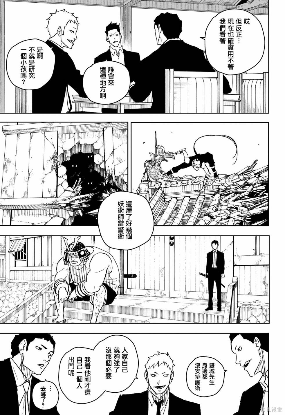 第12話 第5页