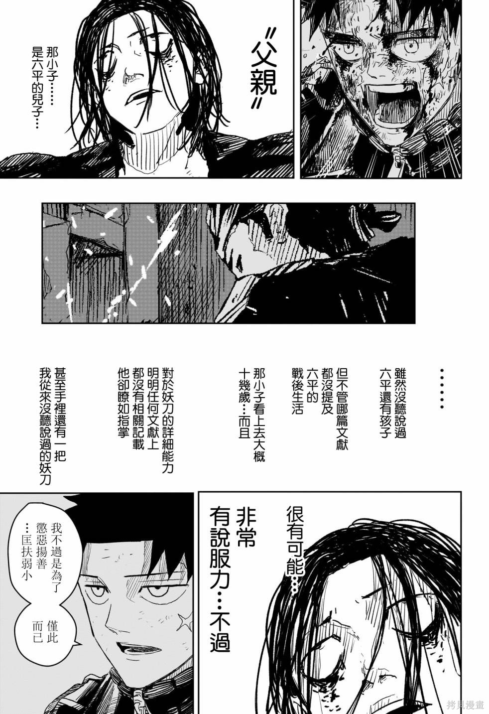 第12話 第7页