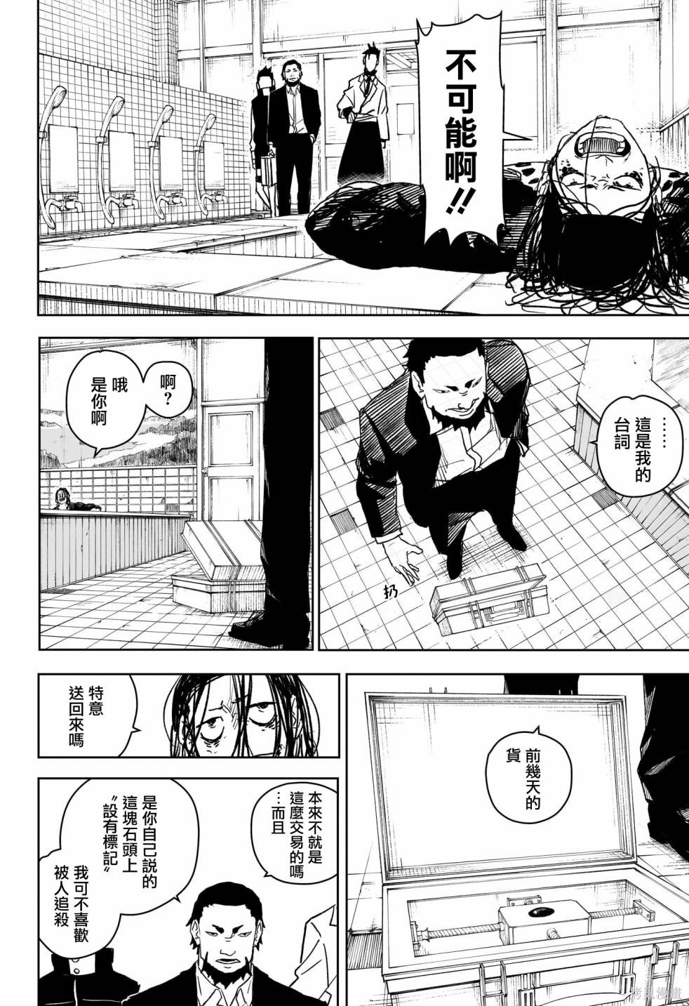 第12話 第8页