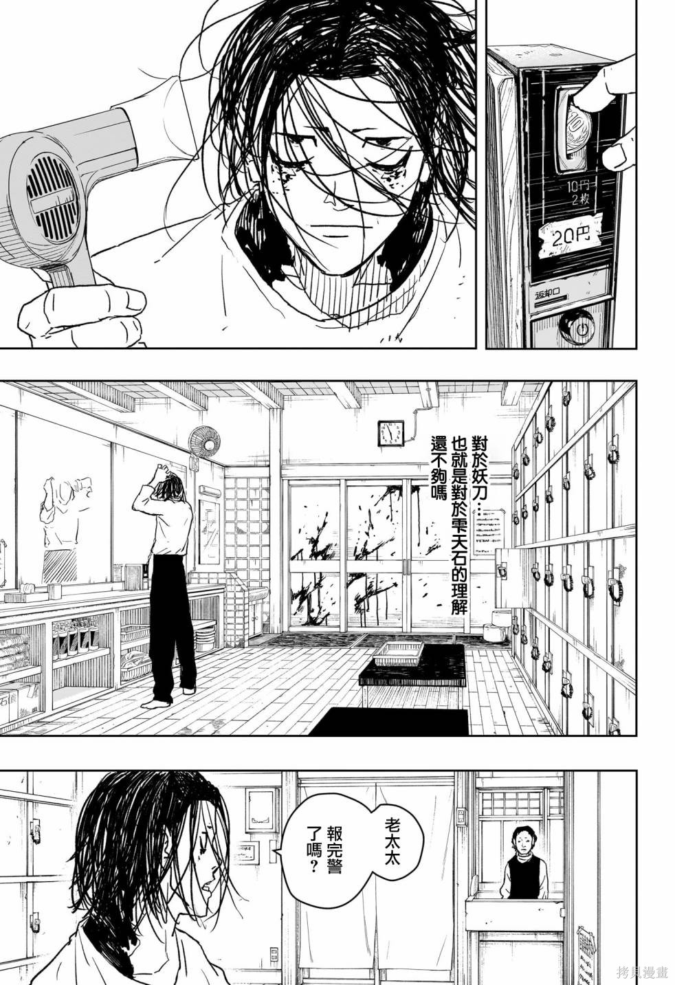第12話 第11页