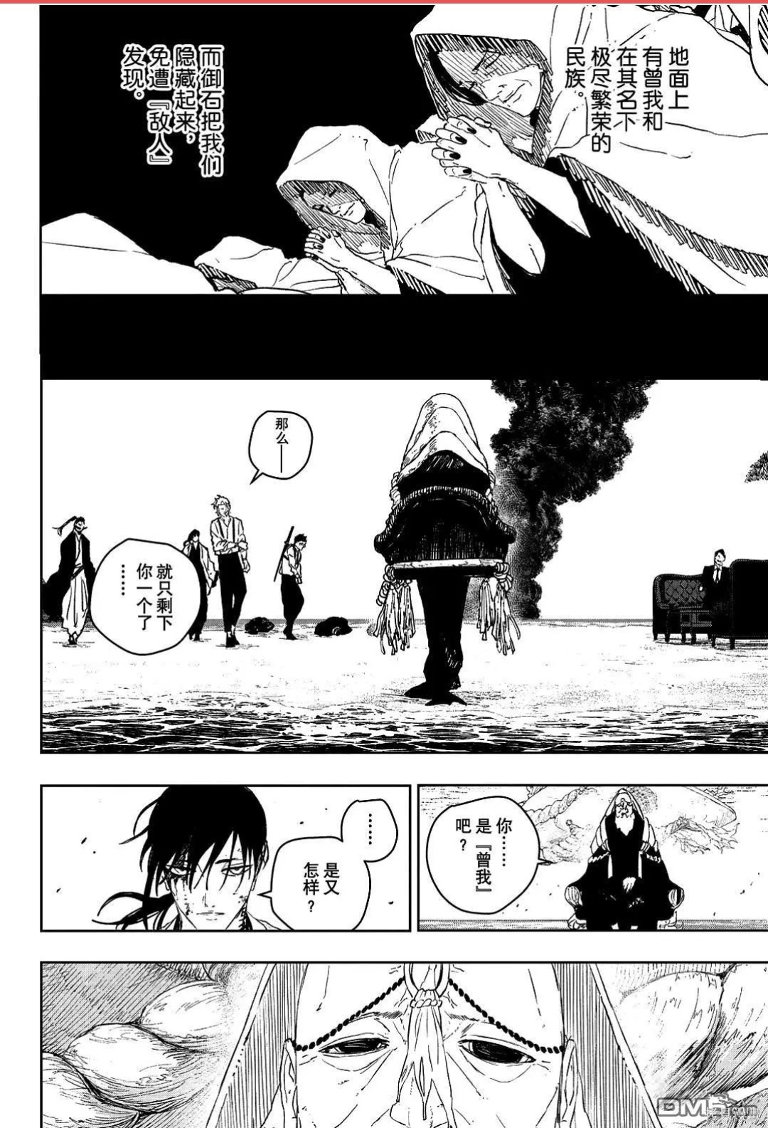 第119话 第5页