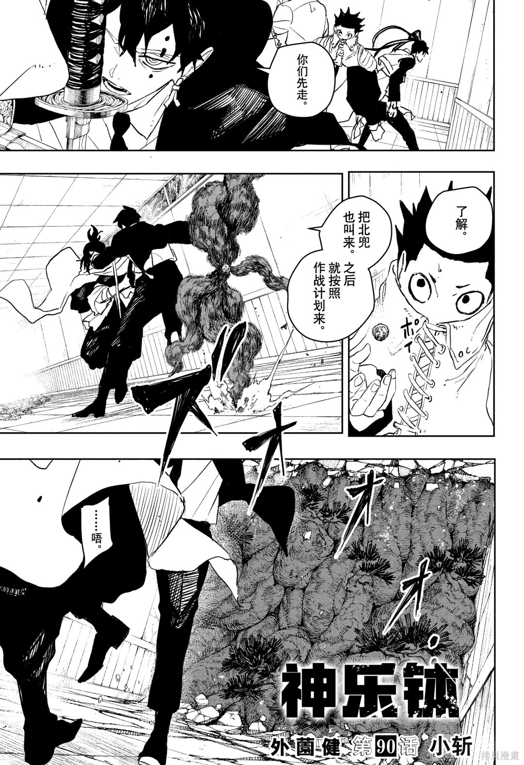 第90话 第1页