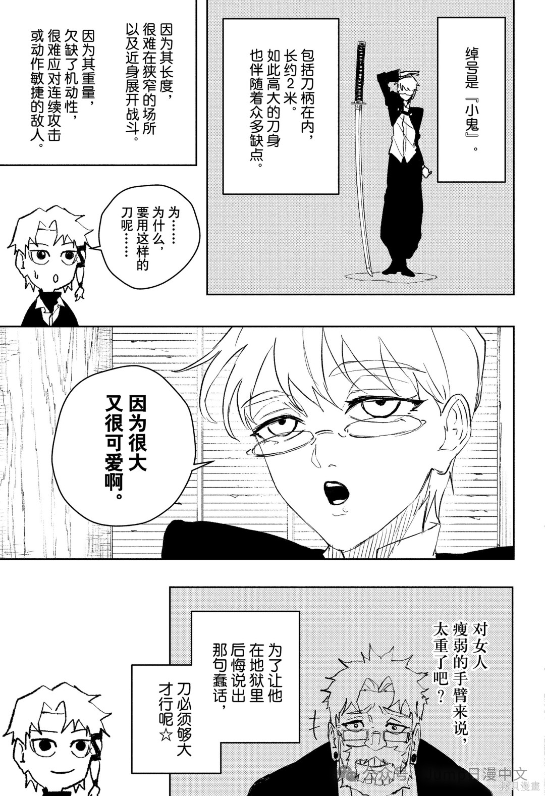第90话 第5页