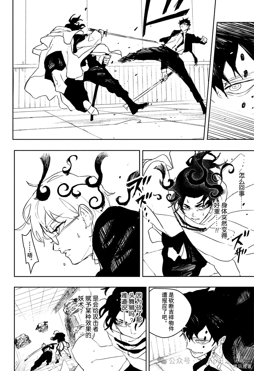第90话 第10页