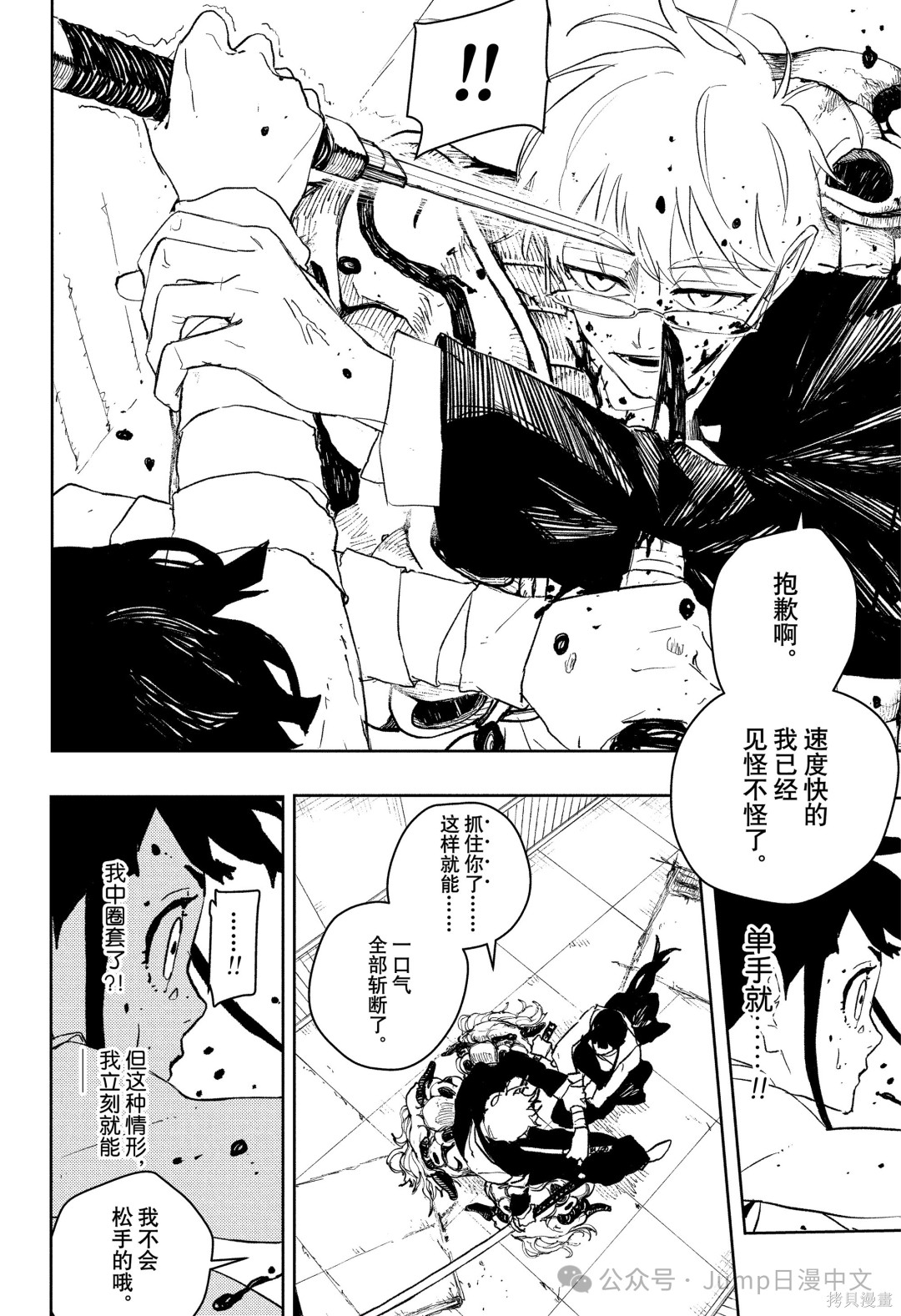 第90话 第16页