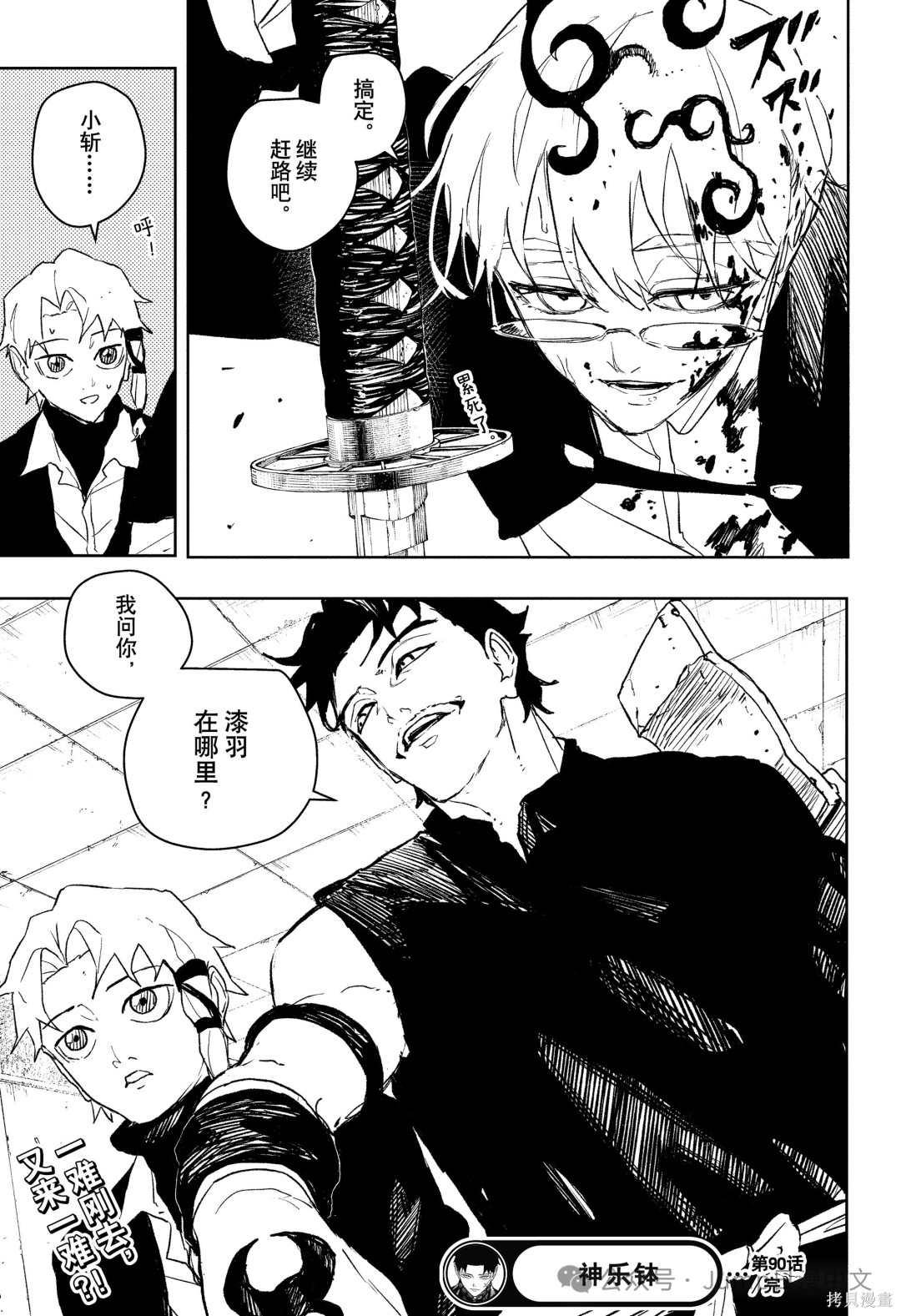 第90话 第19页