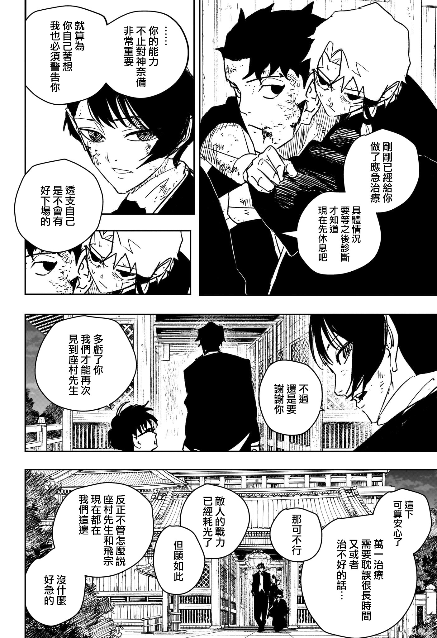 第58话 第2页