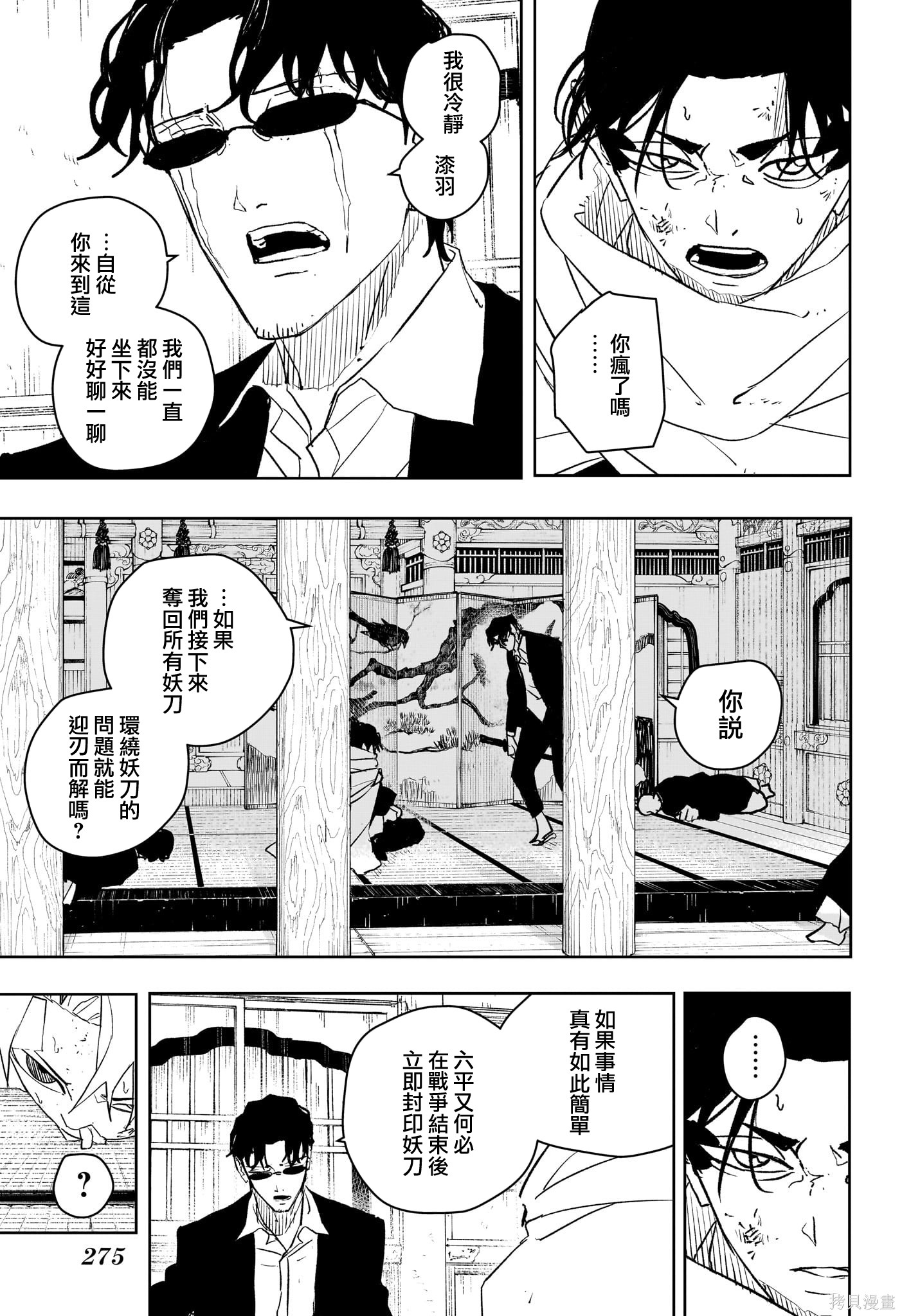 第58话 第5页