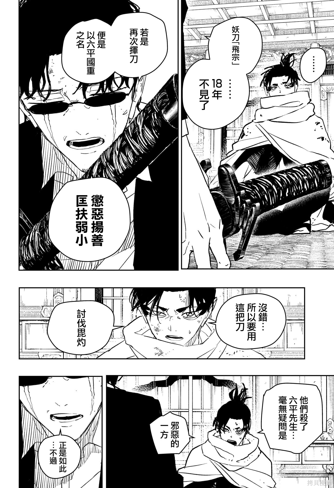 第58话 第6页