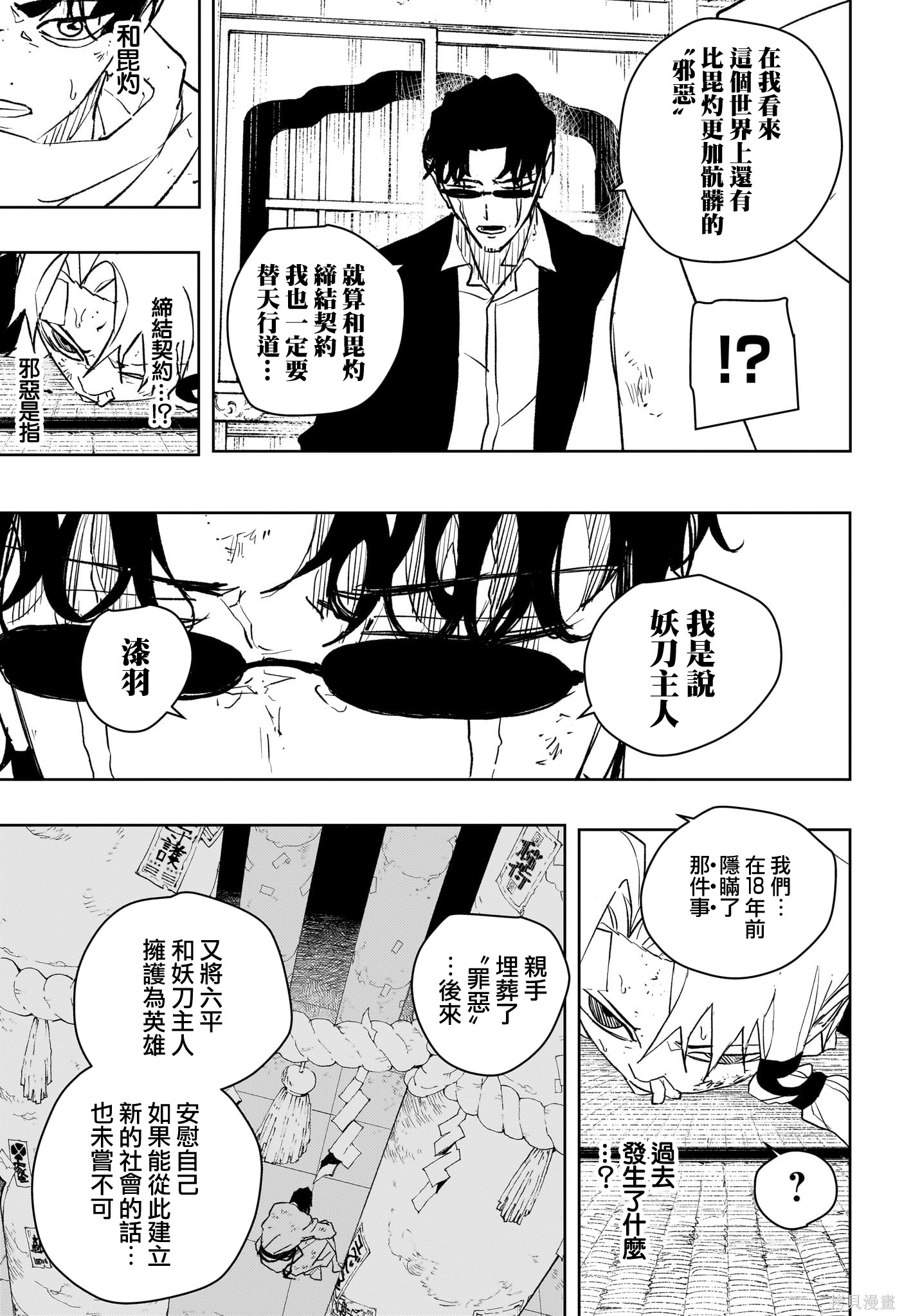 第58话 第7页