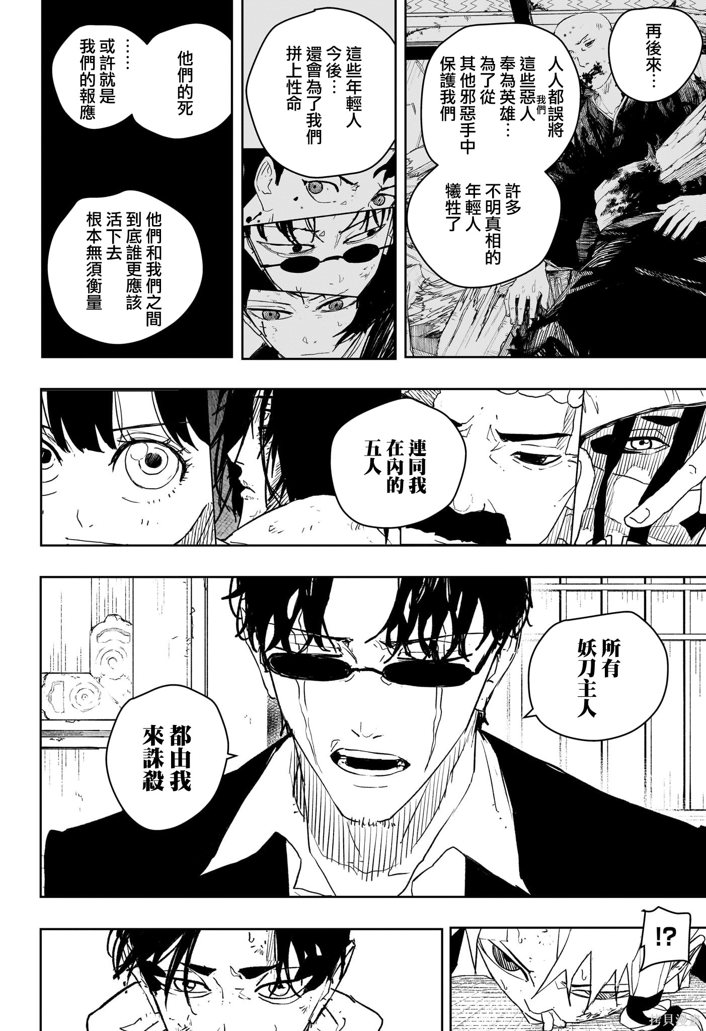 第58话 第8页