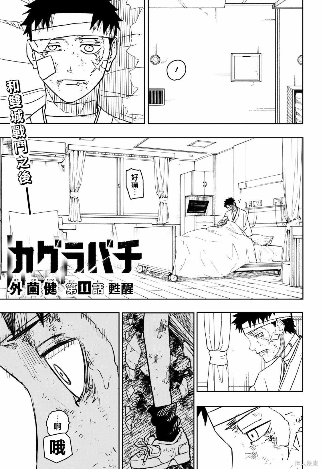 第11話 第1页