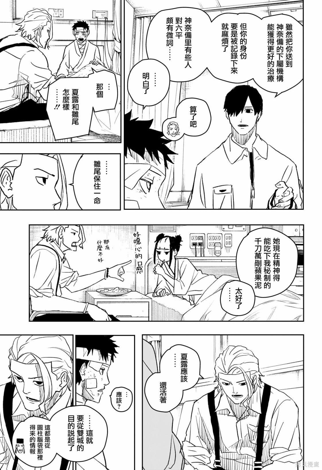 第11話 第3页