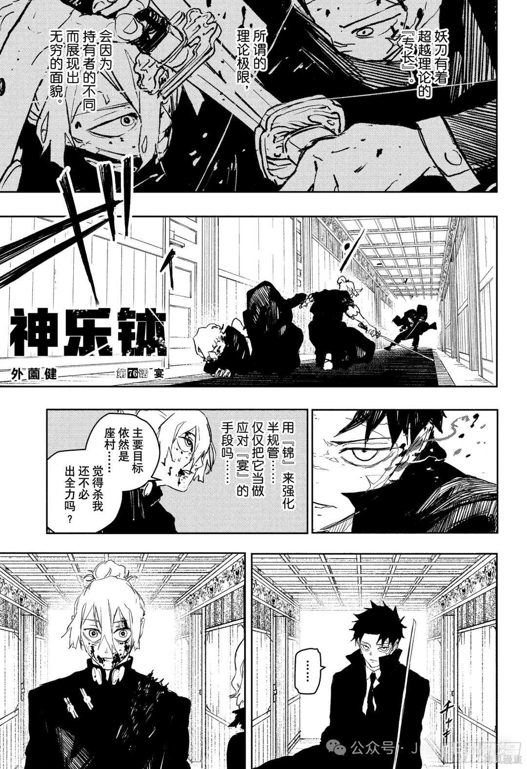 第76话 第1页