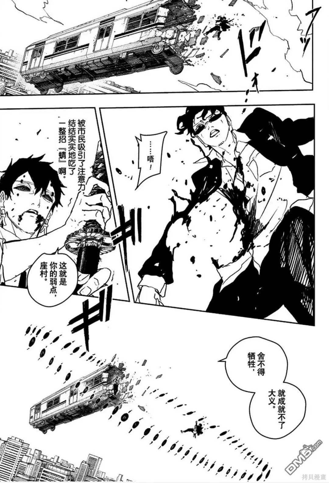 第103话 第12页