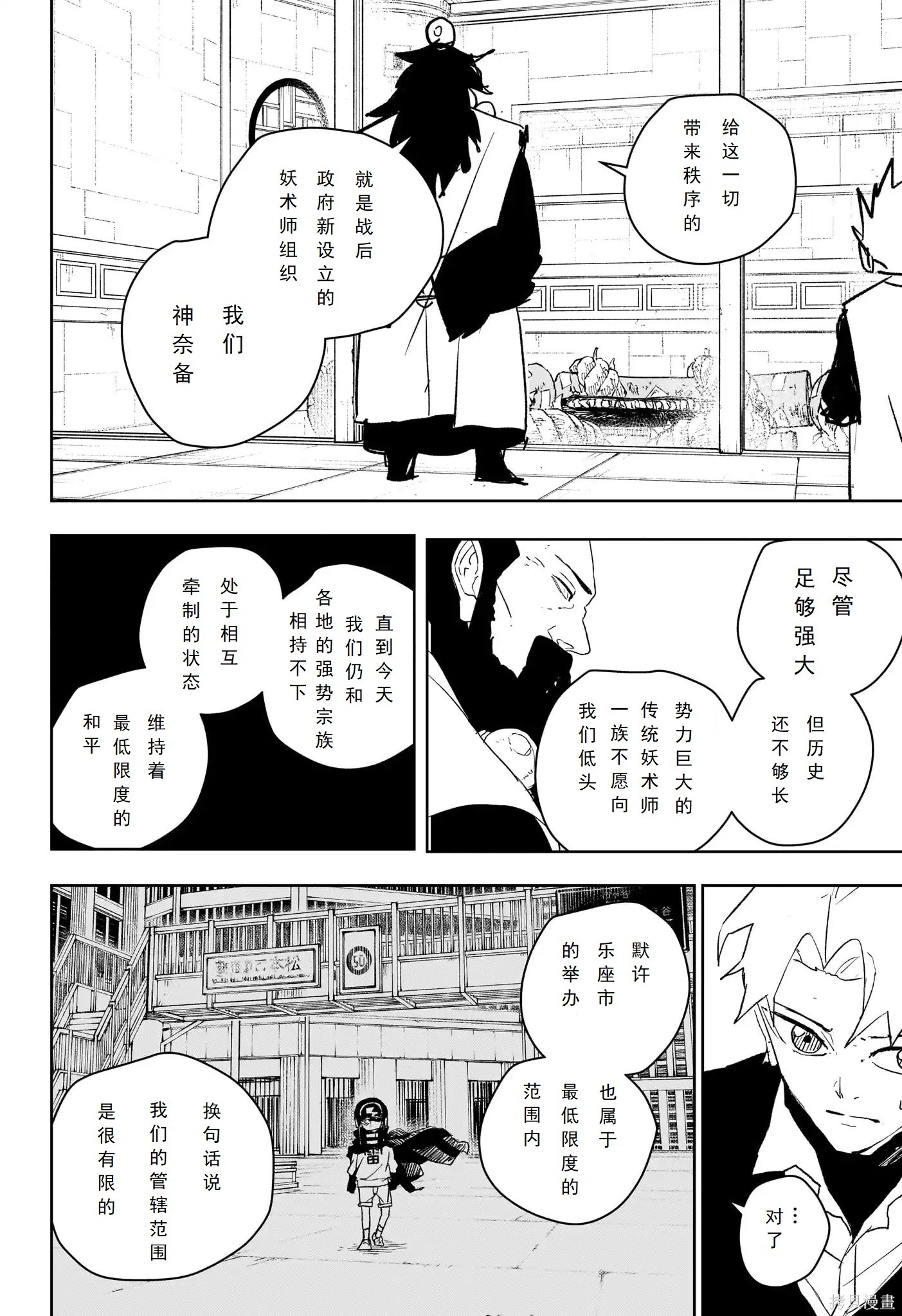 第95话 第3页