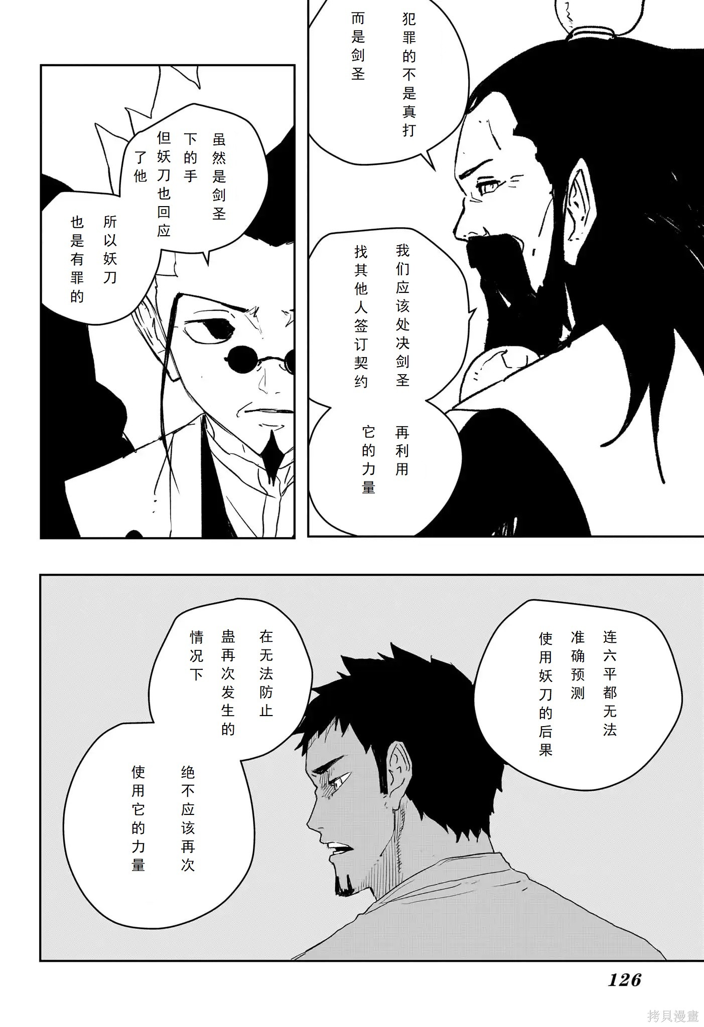 第95话 第5页