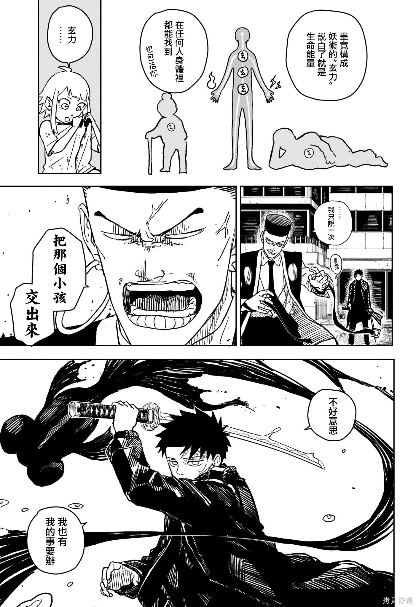 第04話 第5页