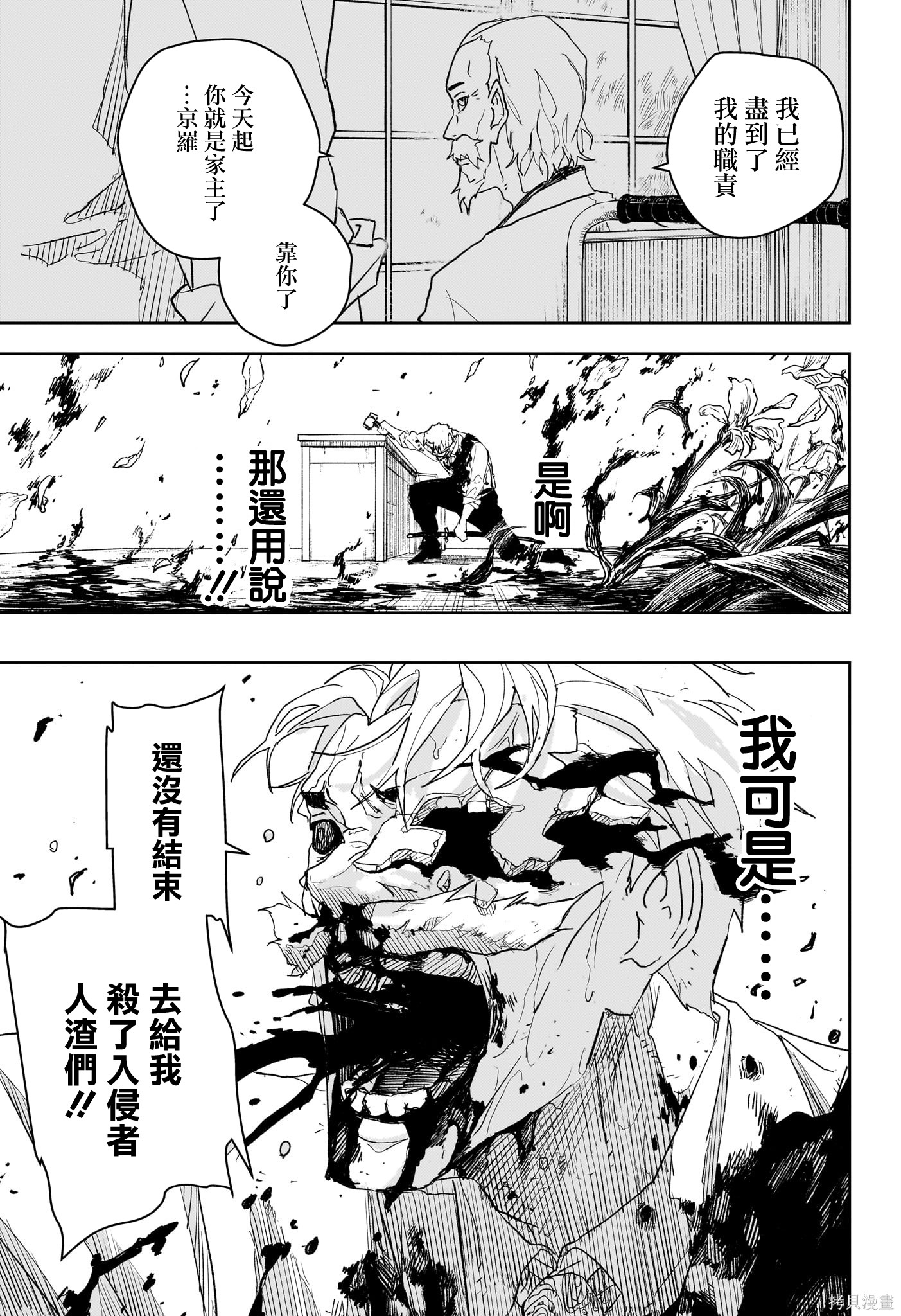 第43话 第8页