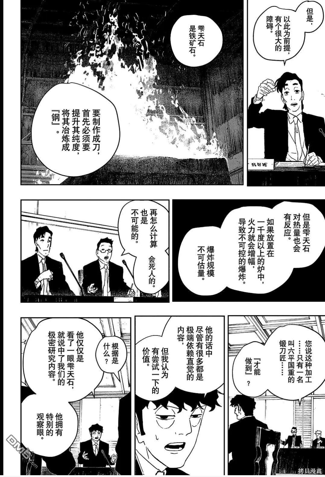 第123话 第3页
