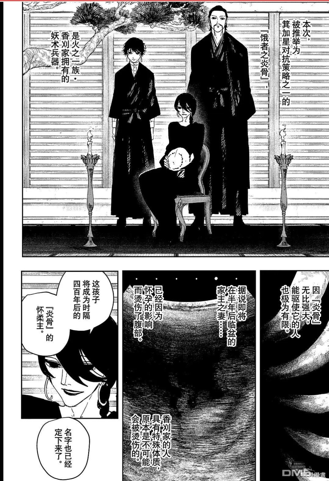 第123话 第5页