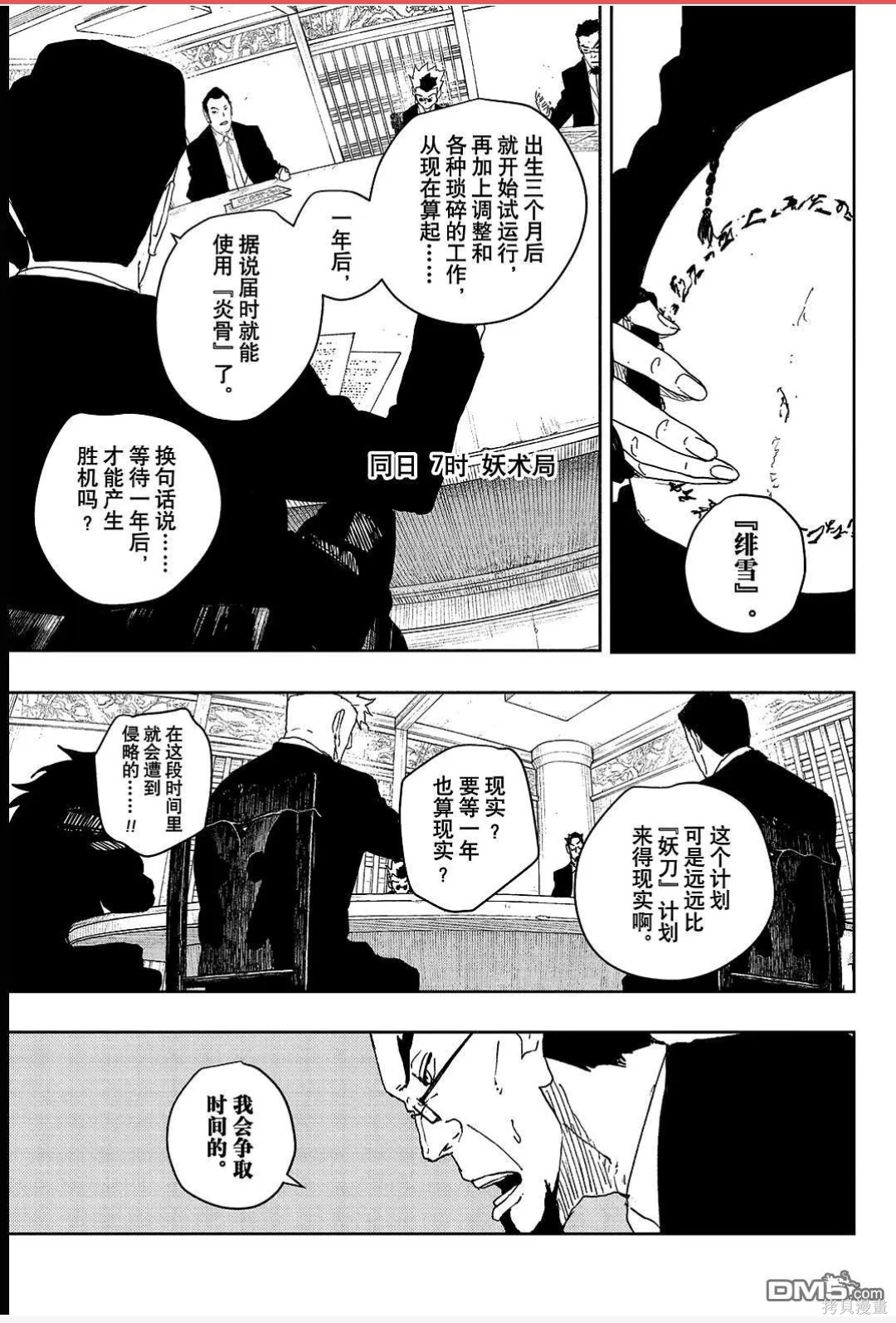 第123话 第6页