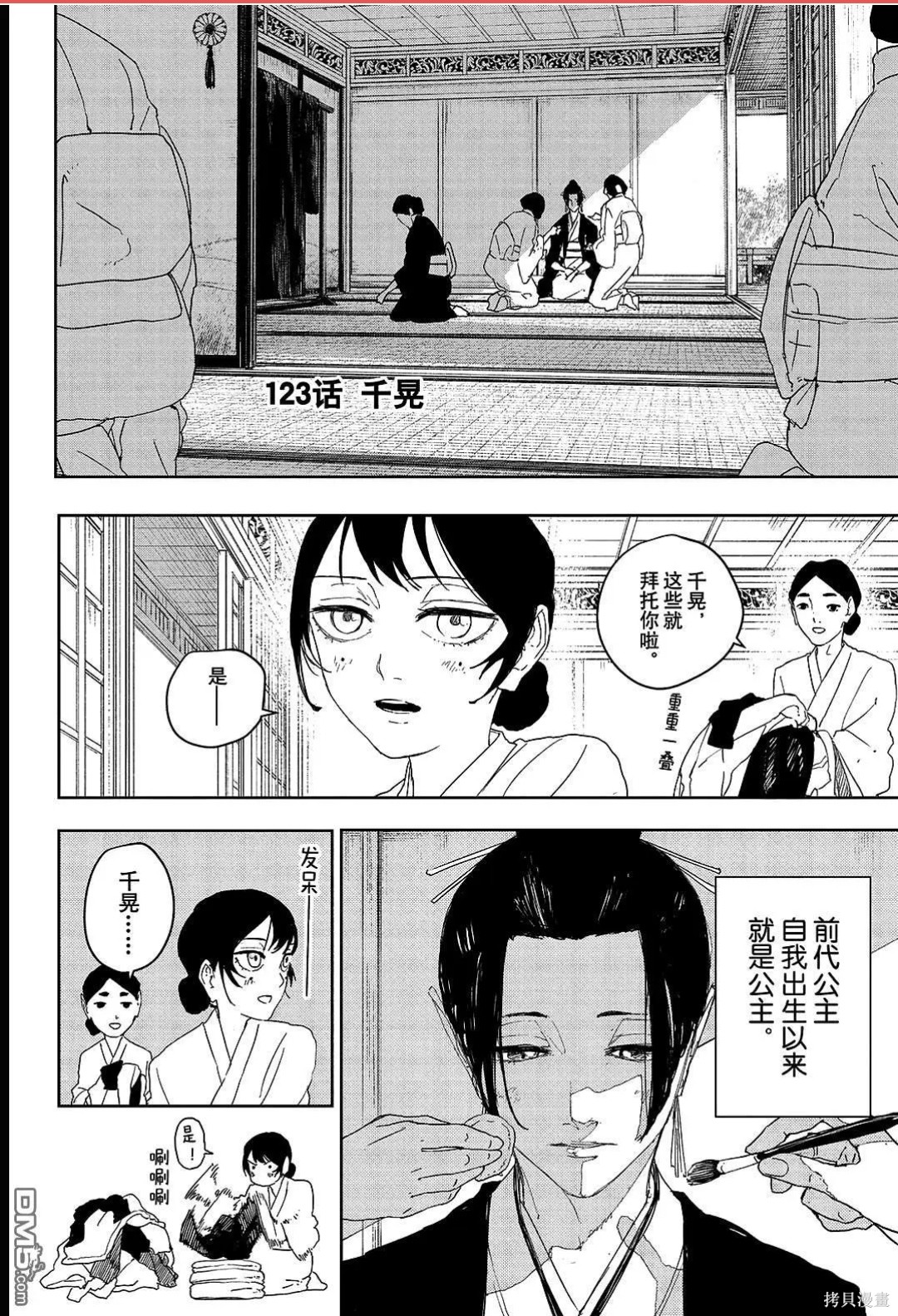 第123话 第7页