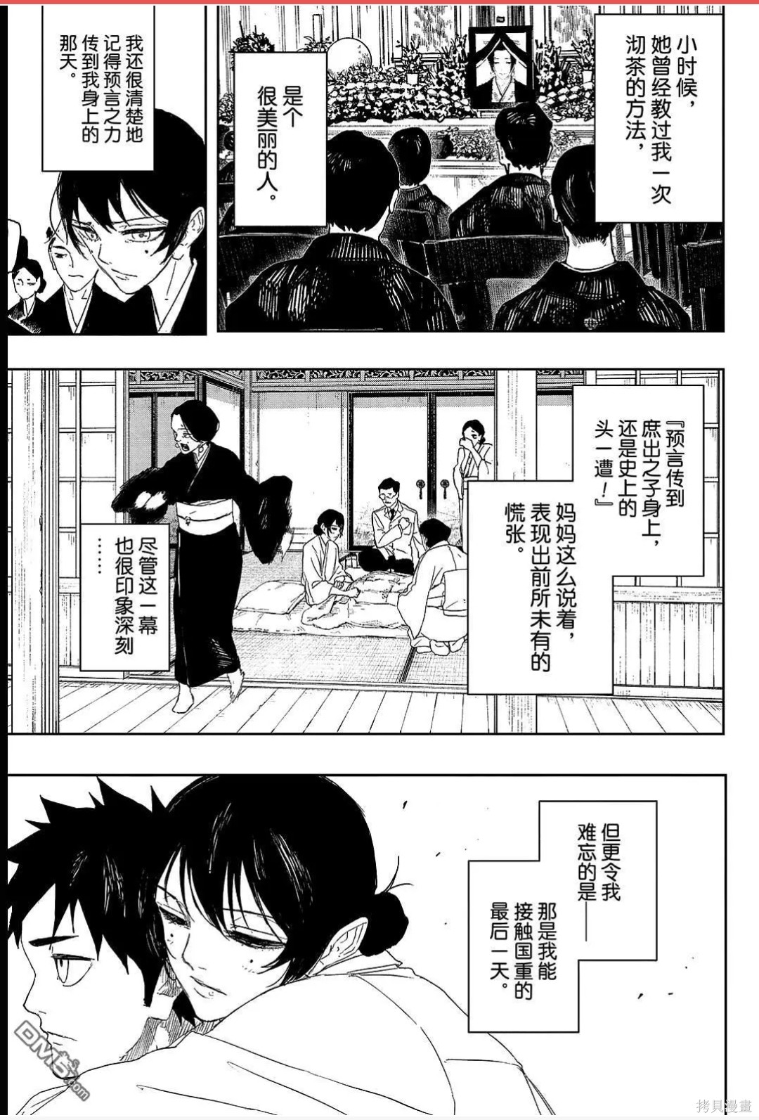 第123话 第8页