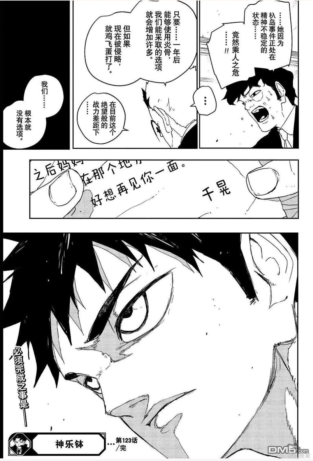 第123话 第20页