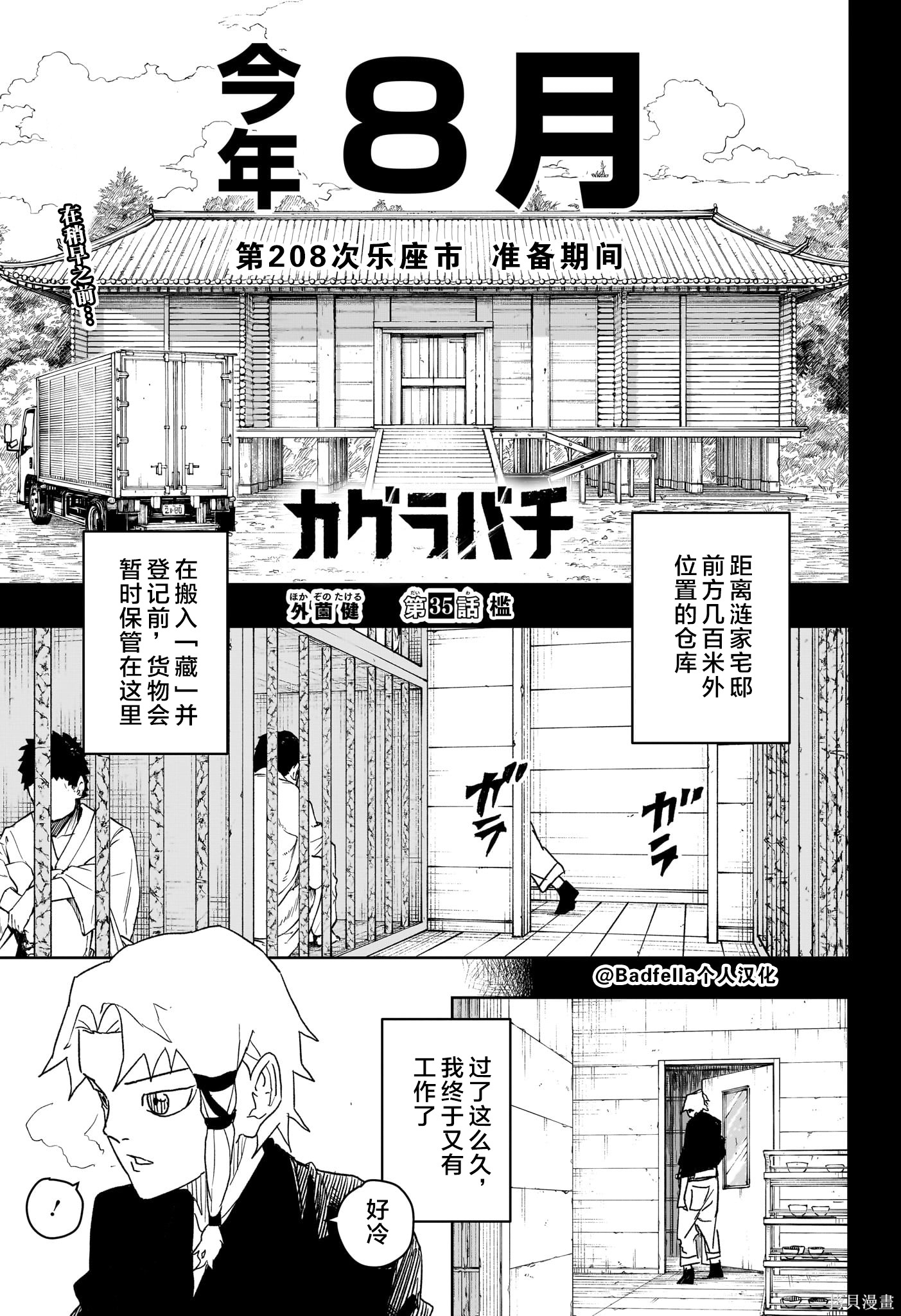 第35话试阅 第1页
