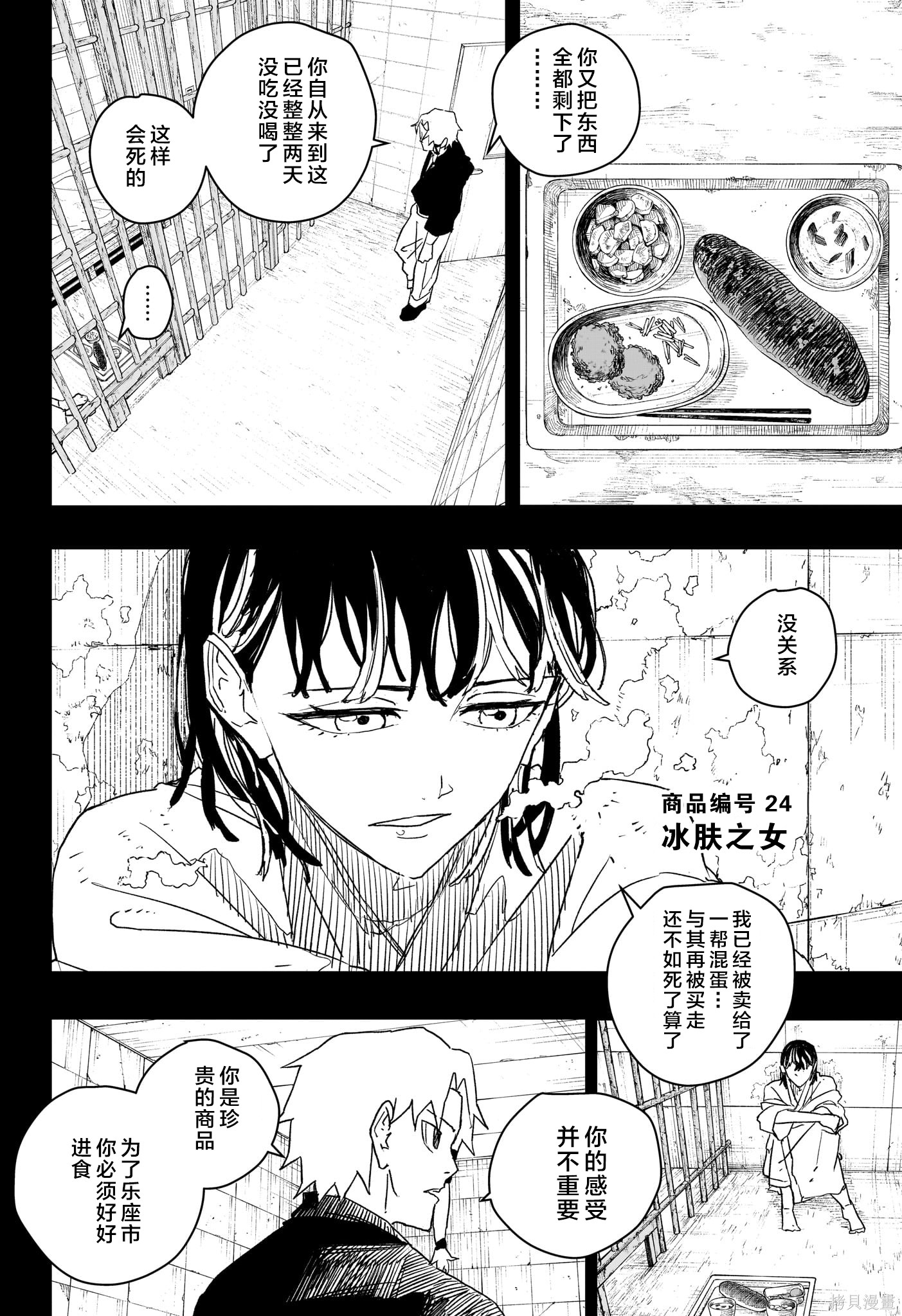 第35话试阅 第2页