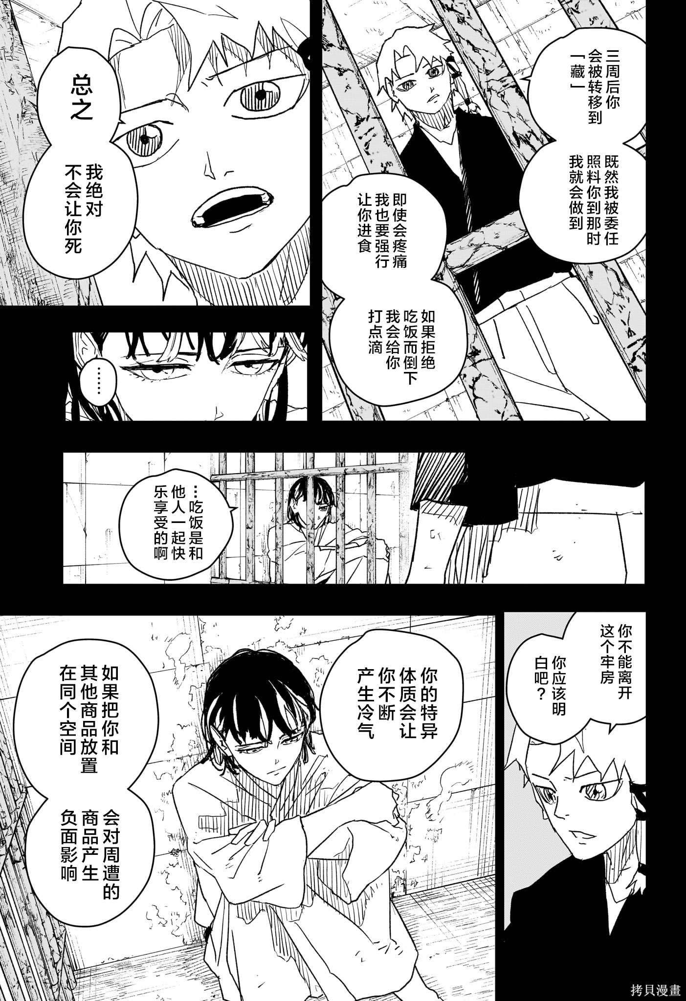 第35话试阅 第3页