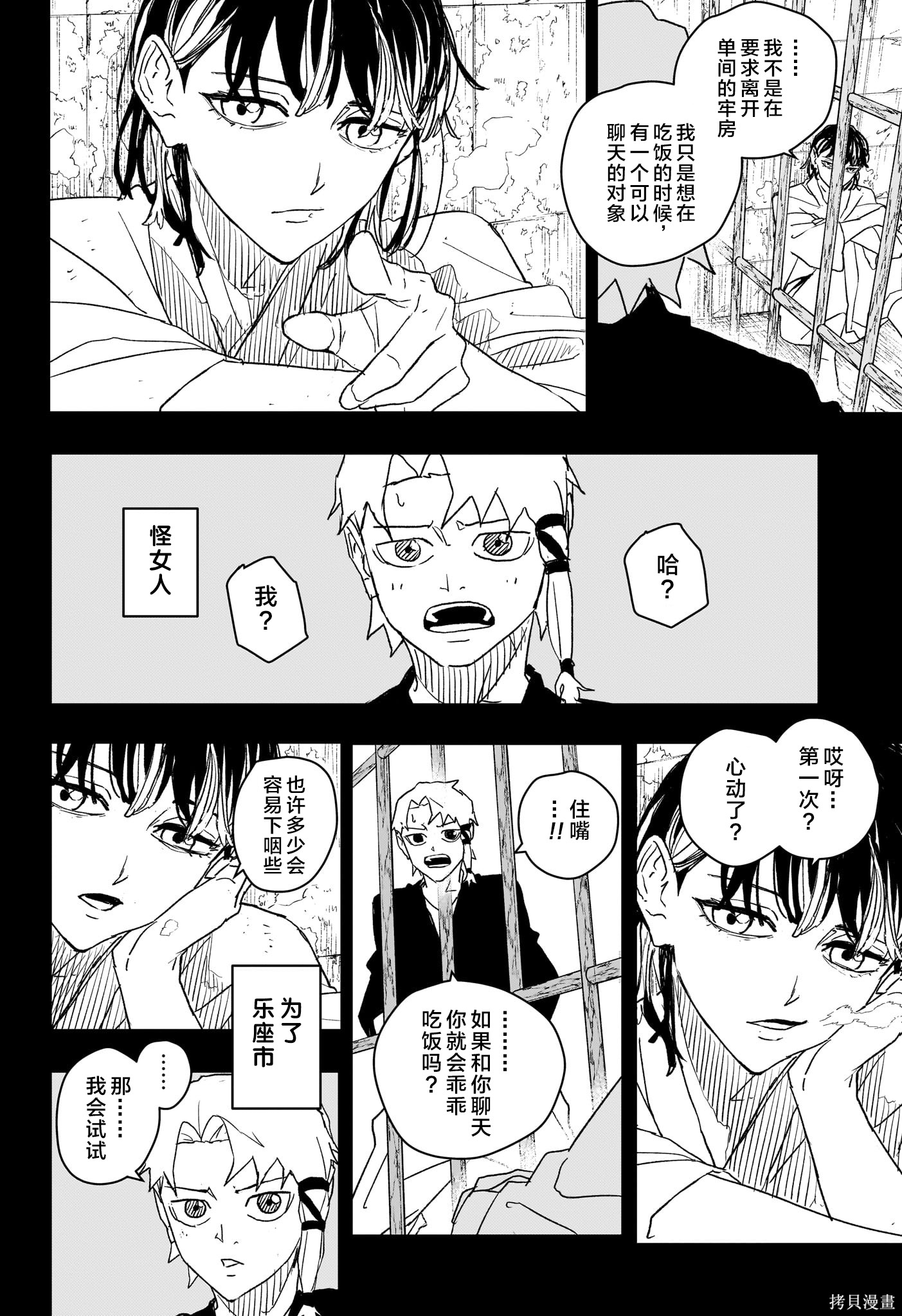第35话试阅 第4页