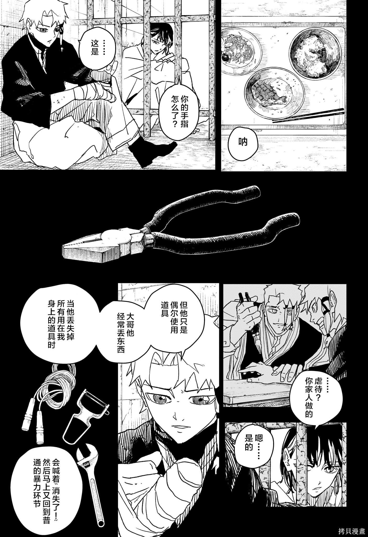 第35话试阅 第5页