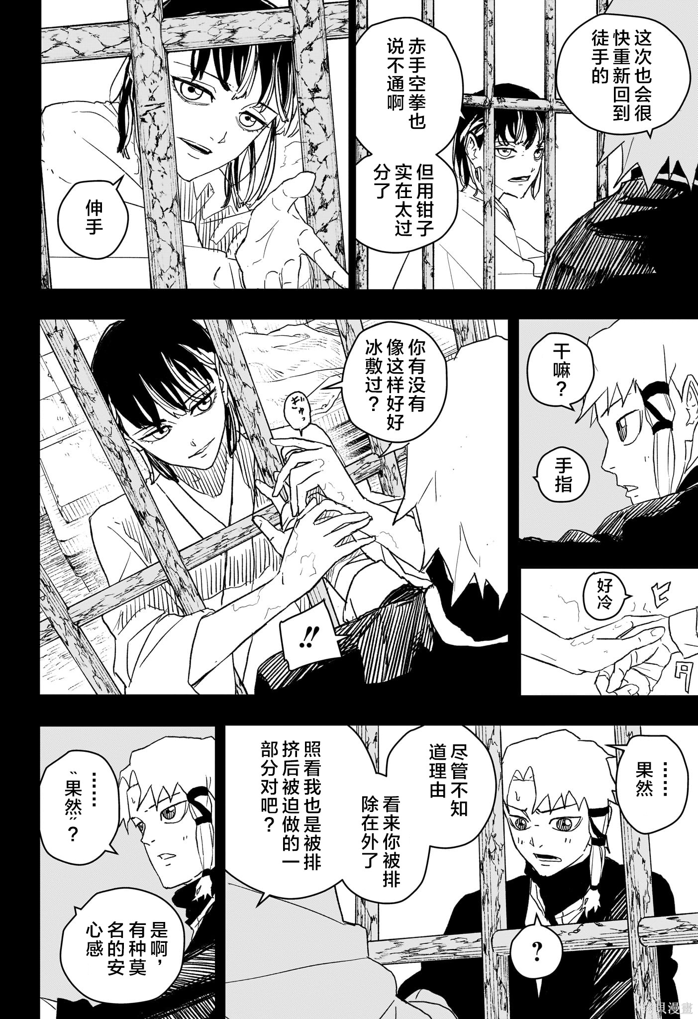 第35话试阅 第6页