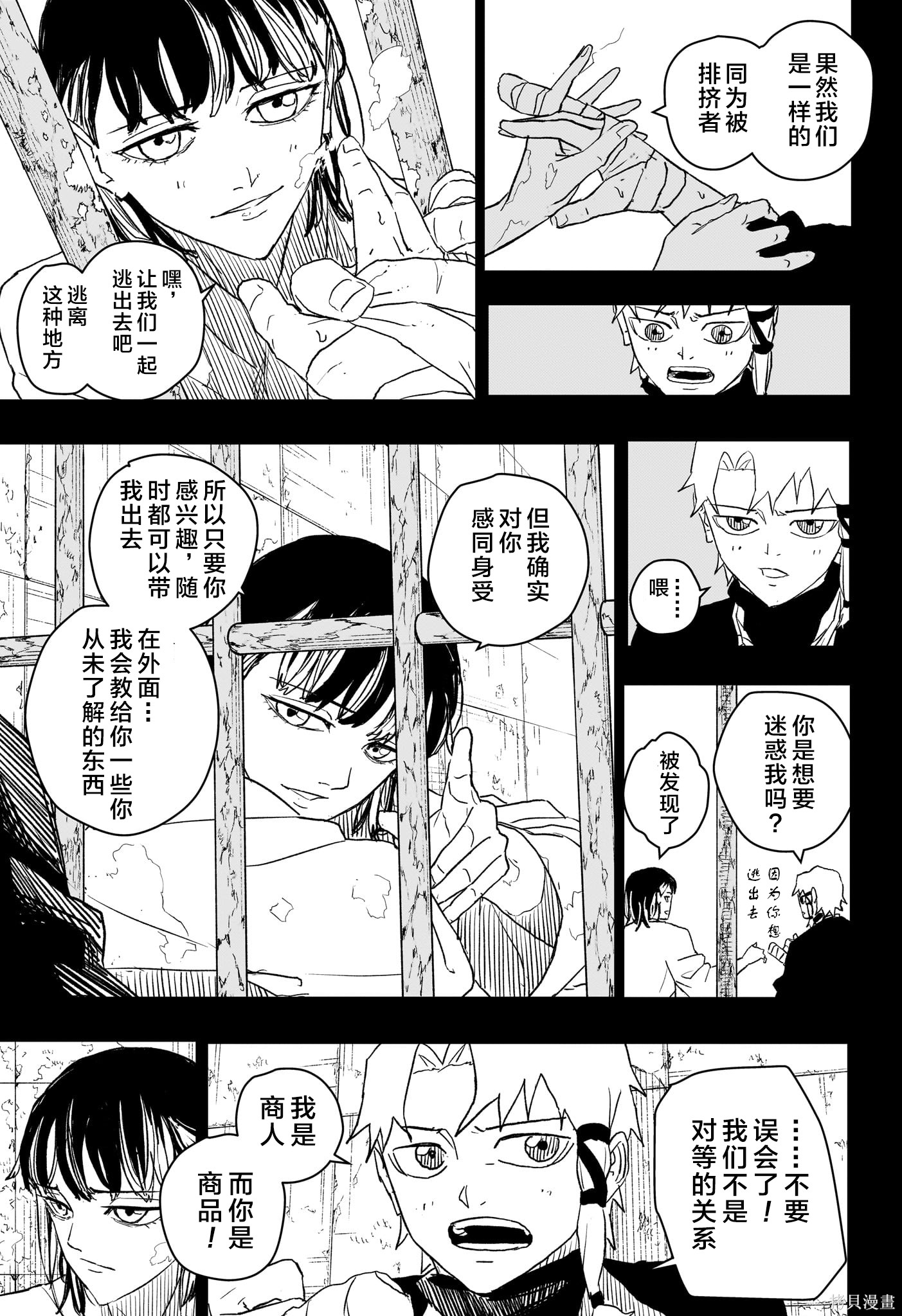 第35话试阅 第7页