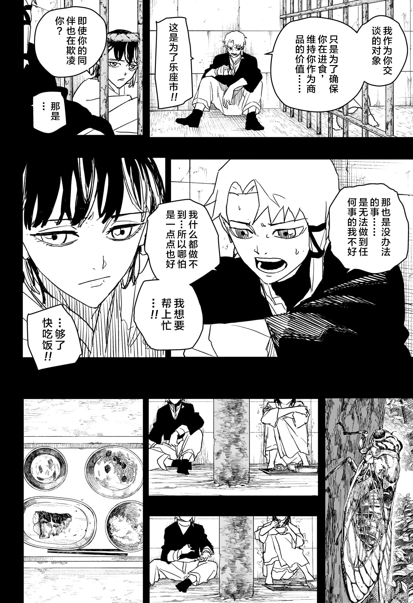第35话试阅 第8页