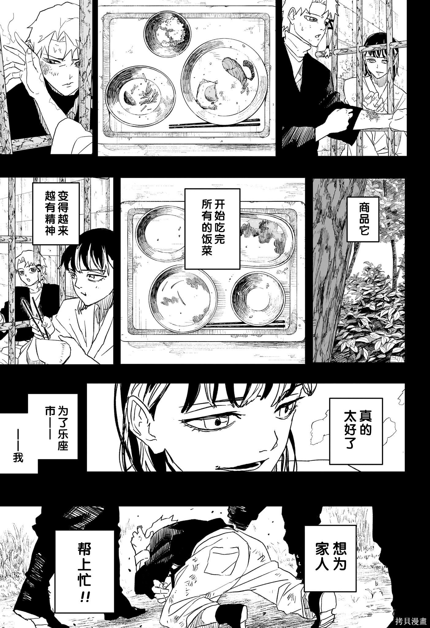 第35话试阅 第9页