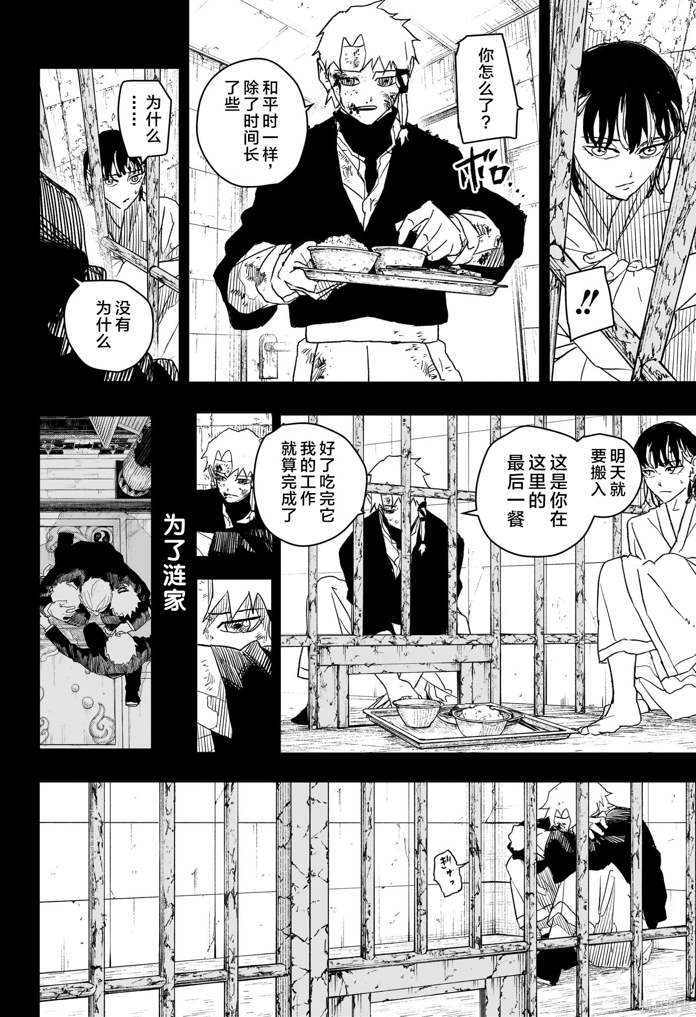 第35话试阅 第10页
