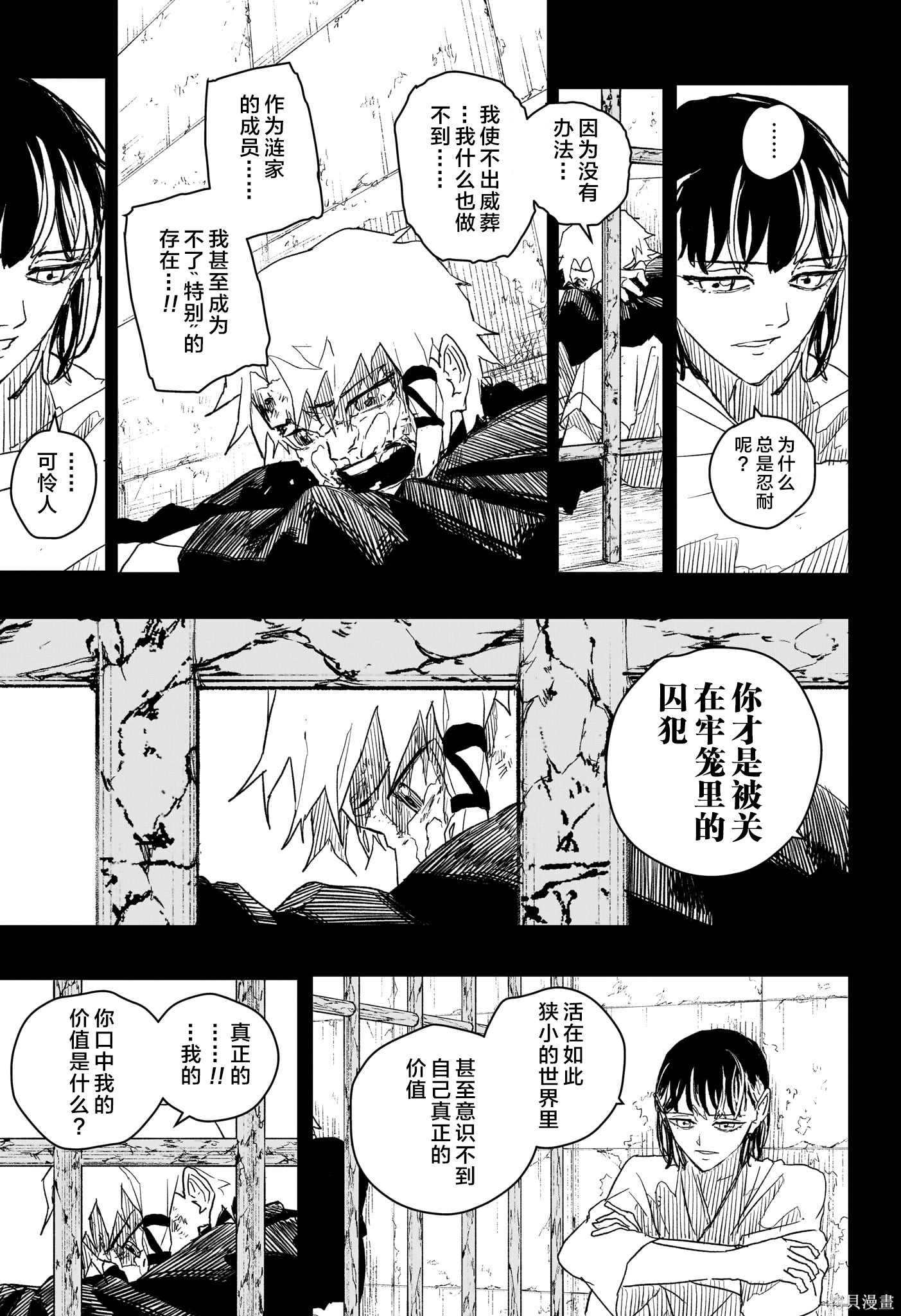 第35话试阅 第11页