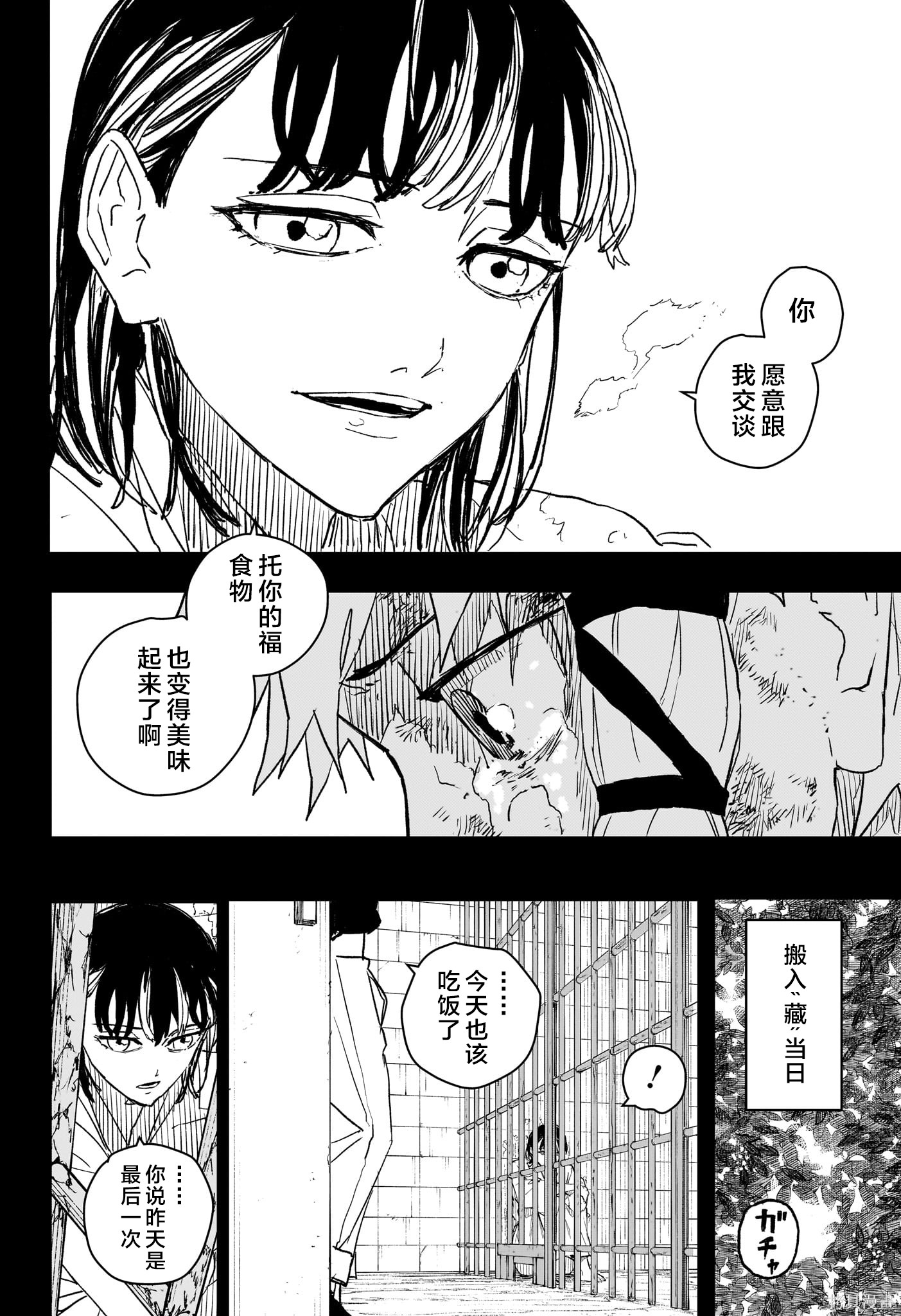 第35话试阅 第12页