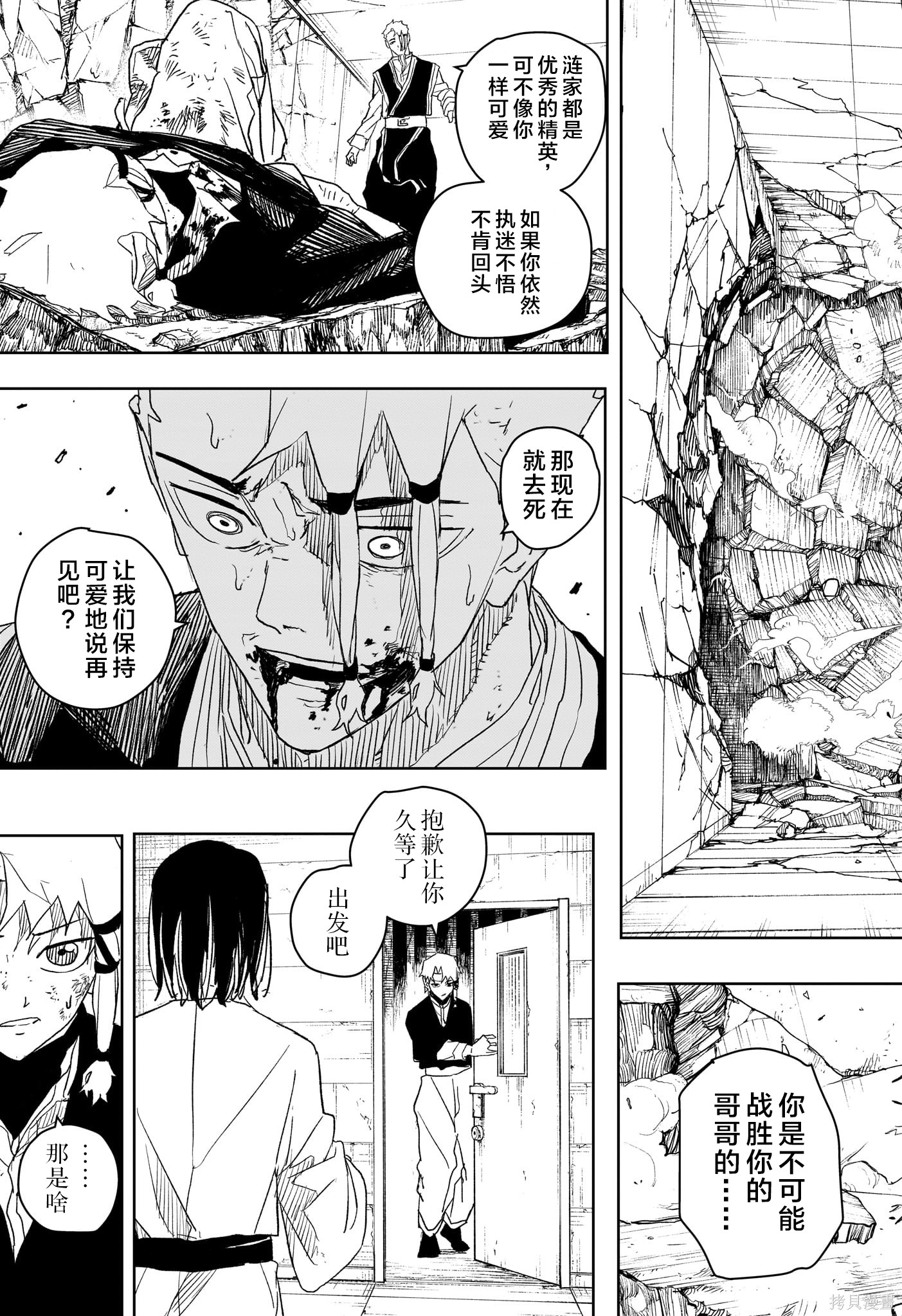 第35话试阅 第15页