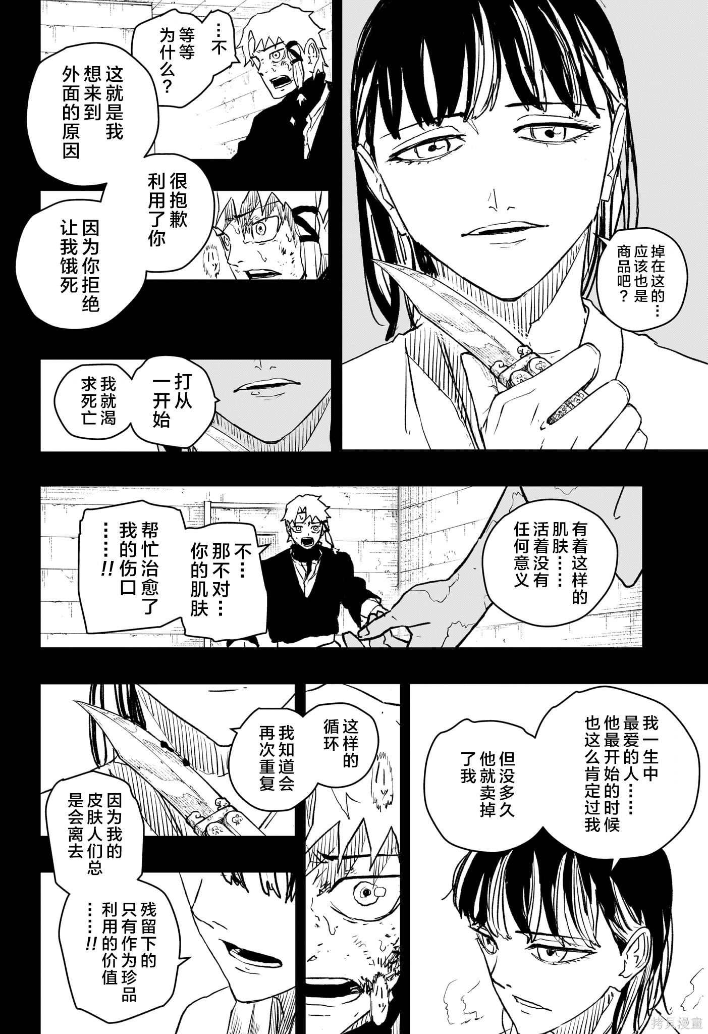 第35话试阅 第16页