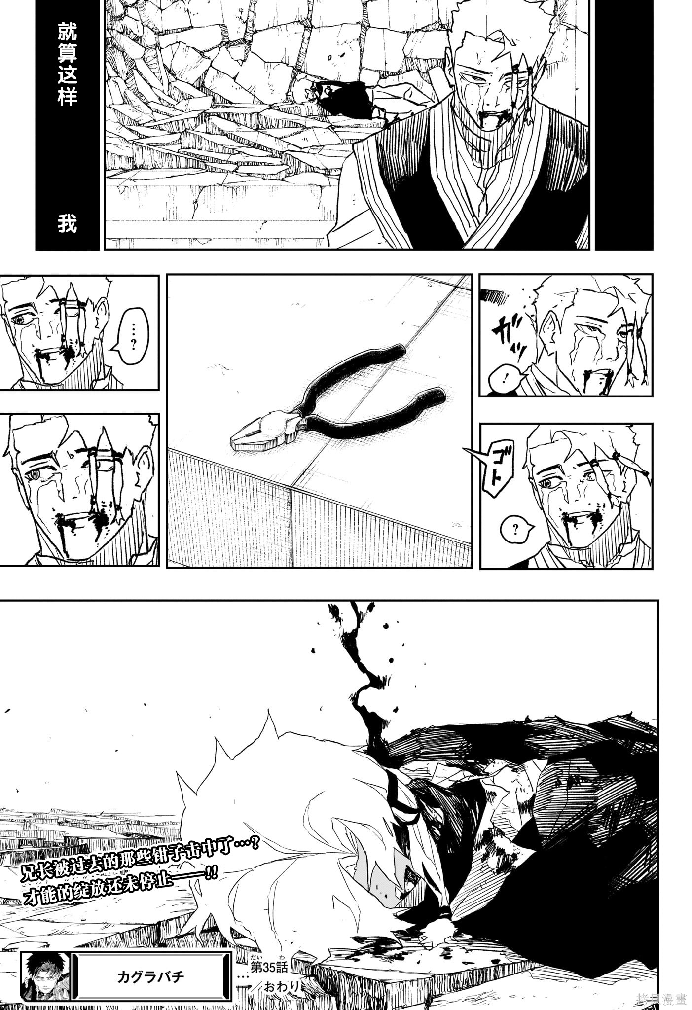 第35话试阅 第19页