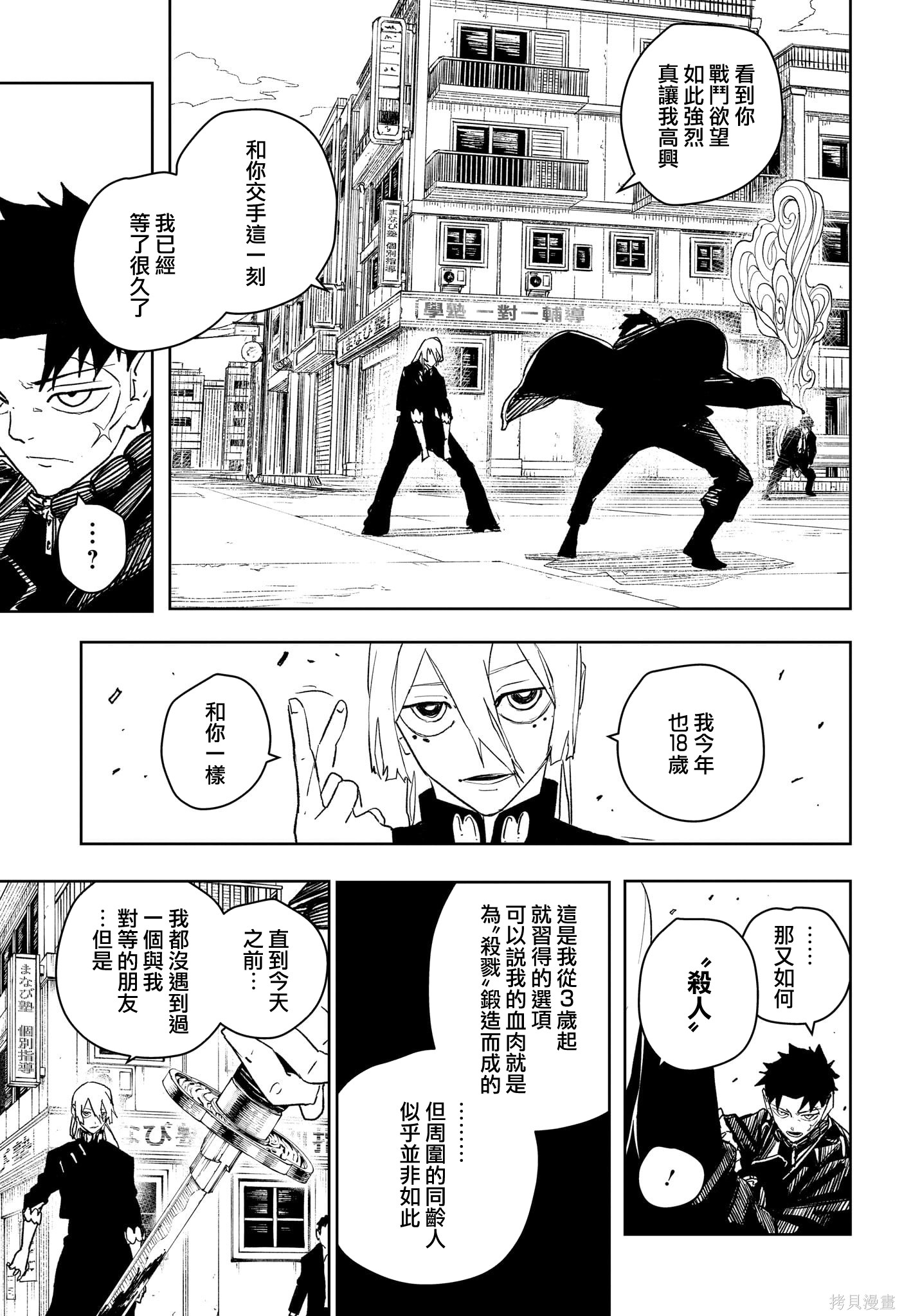 第52话 第3页