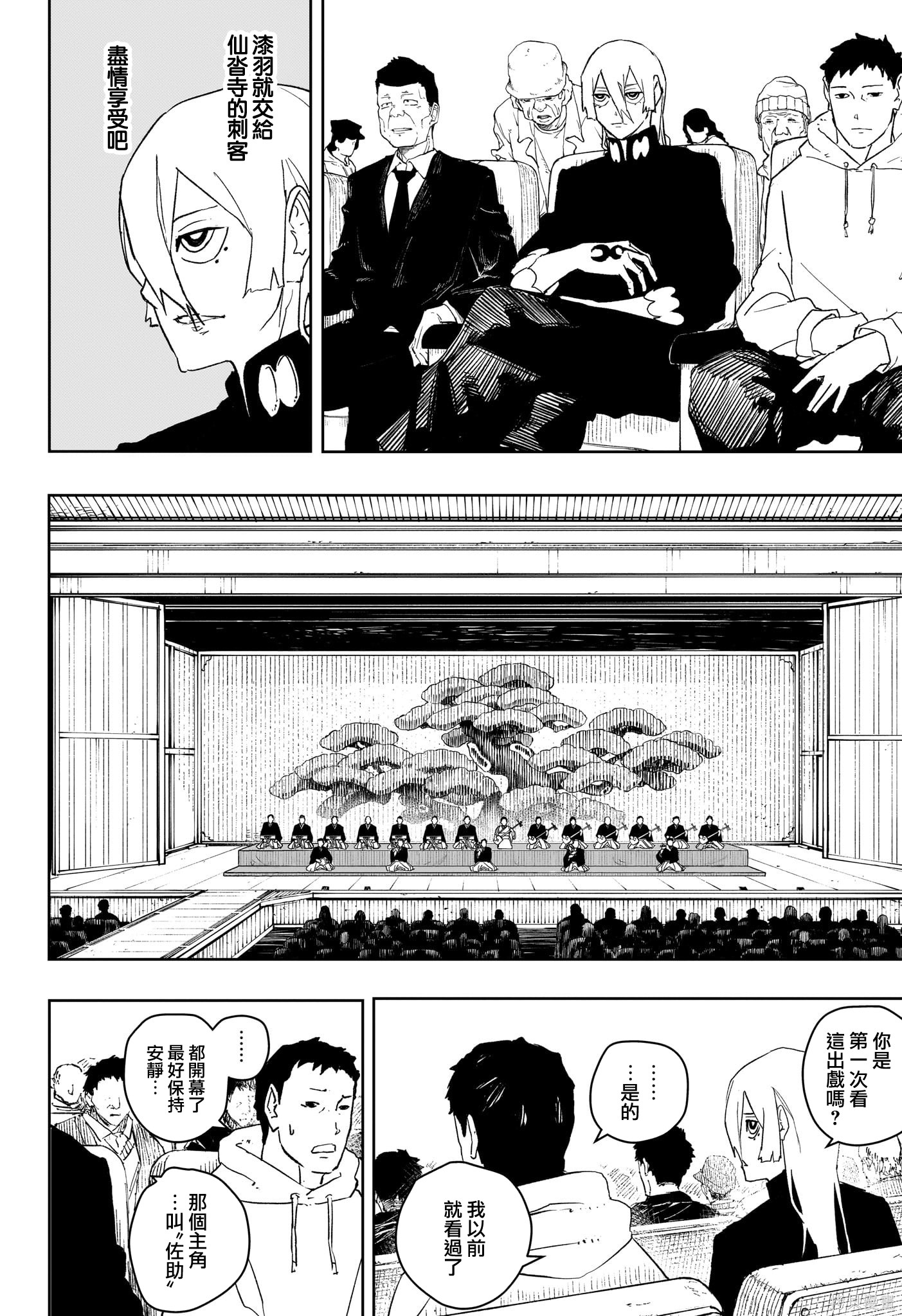第52话 第8页