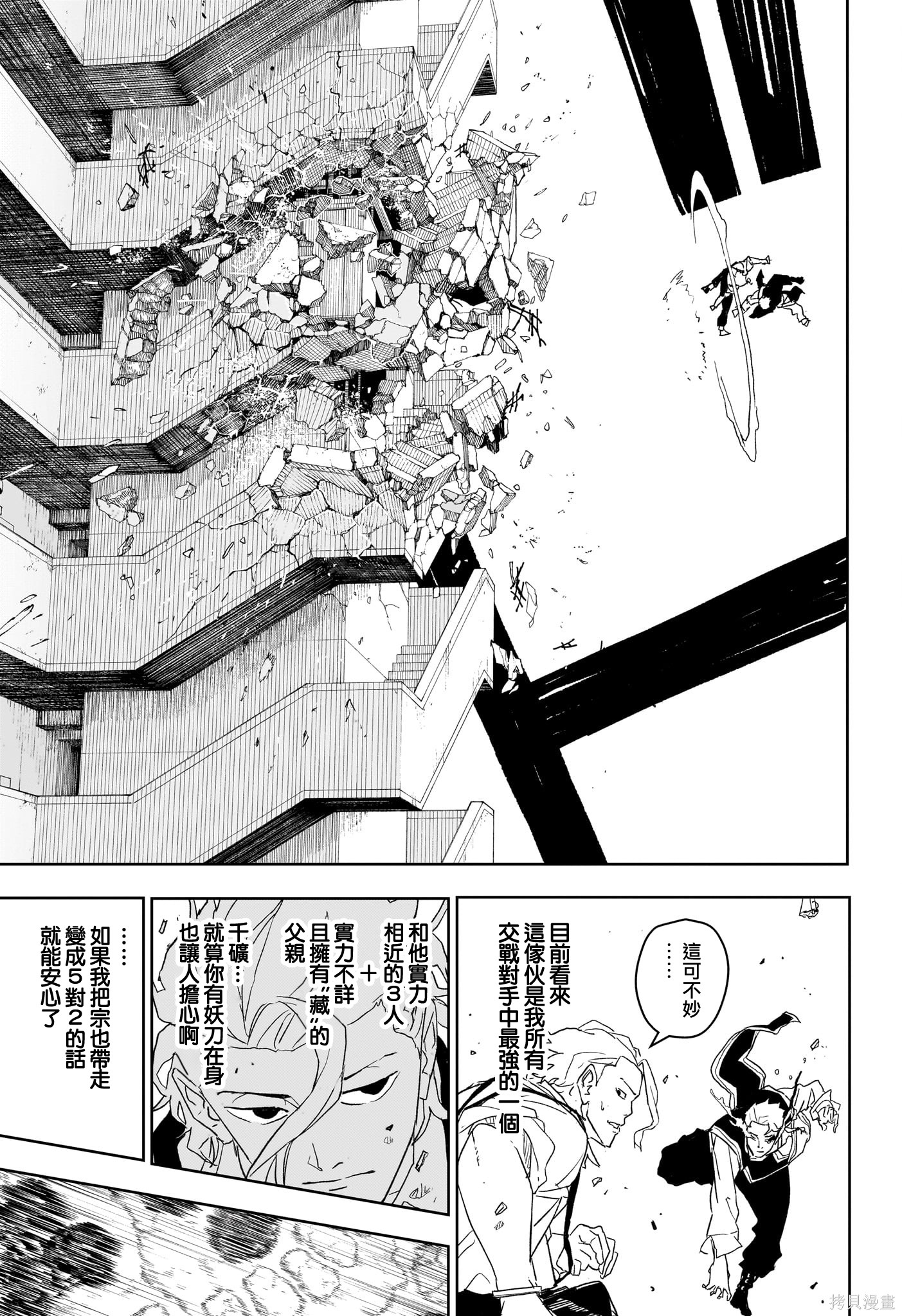 第25话 第3页