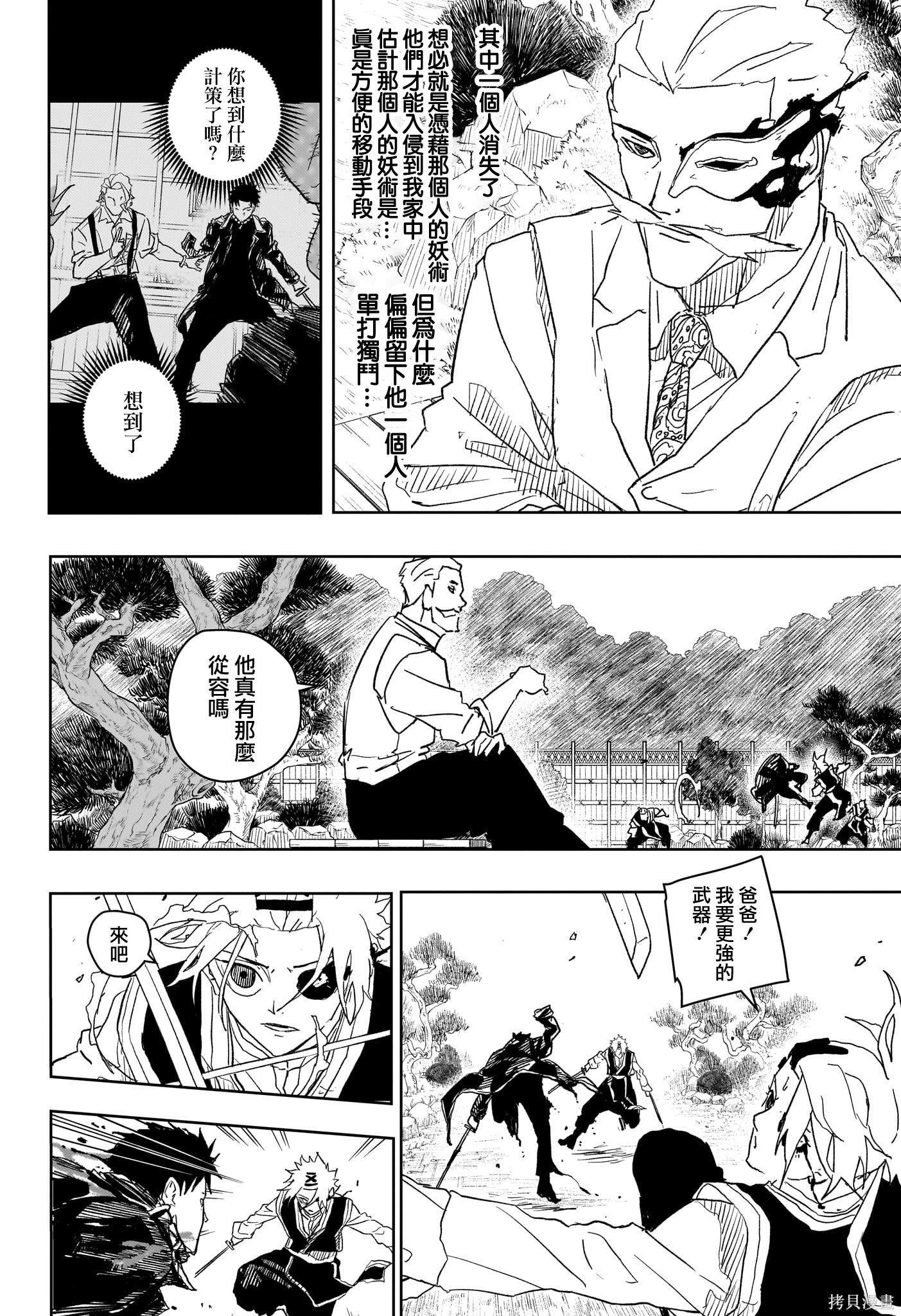 第25话 第6页