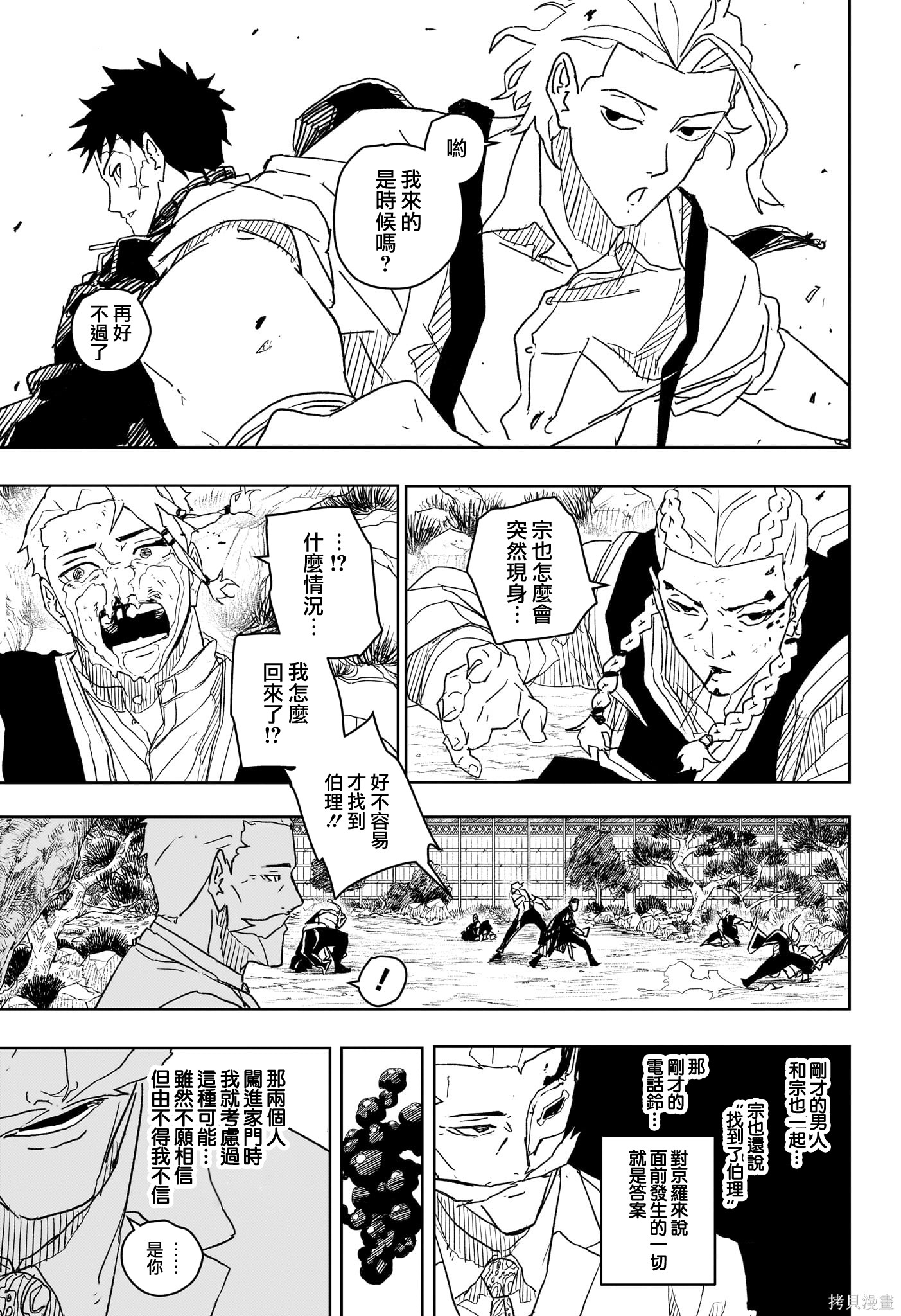 第25话 第9页