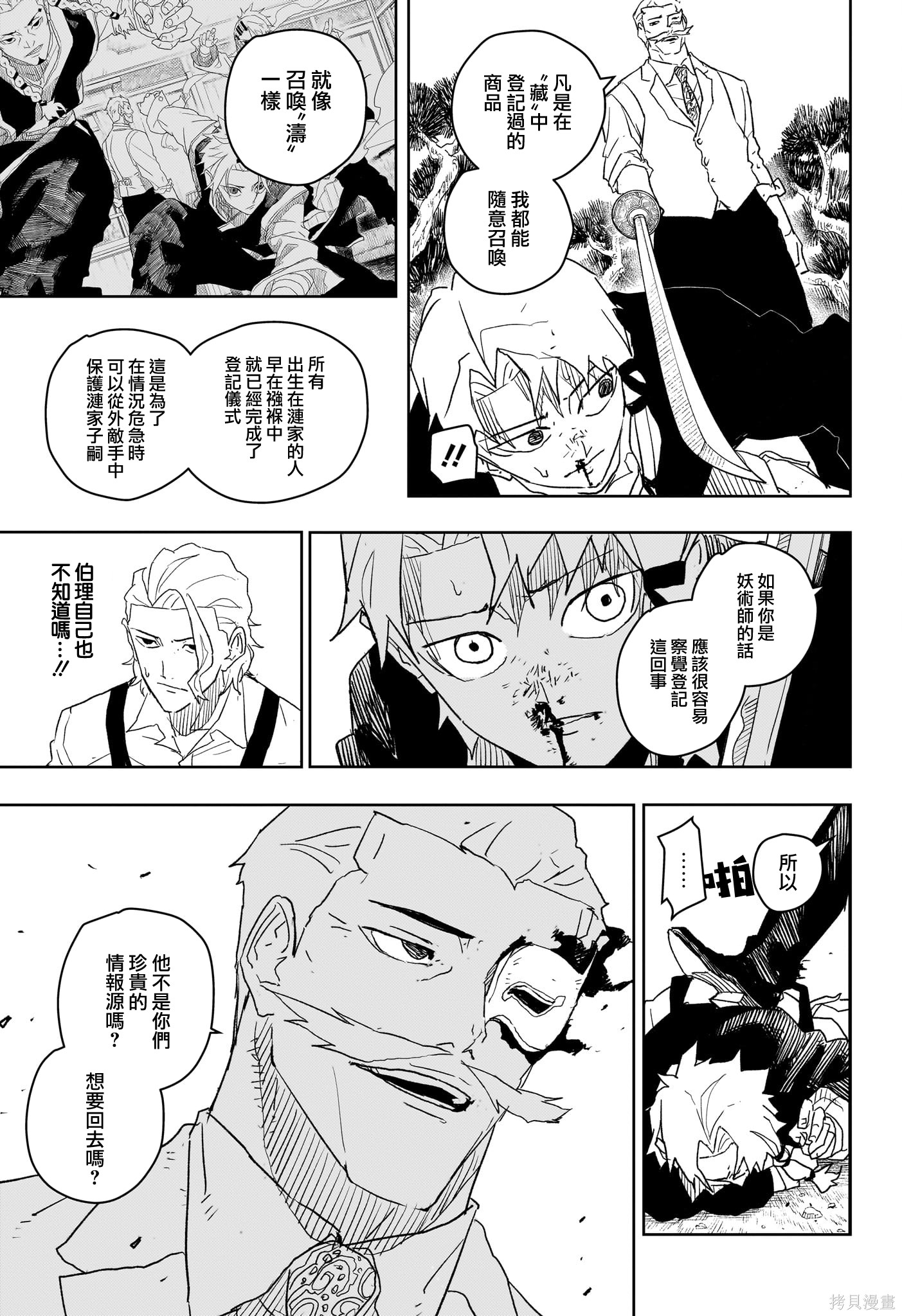 第25话 第11页